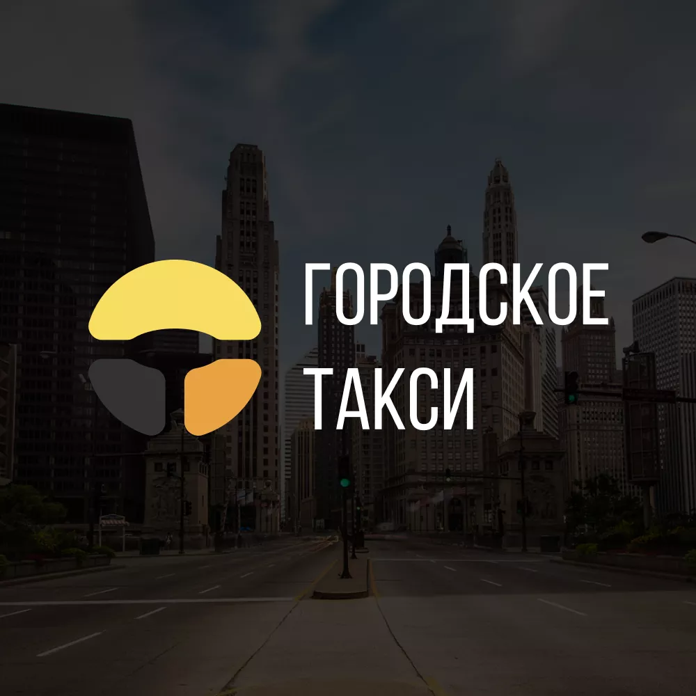 Разработка сайта службы «Городского такси» в Кореновске