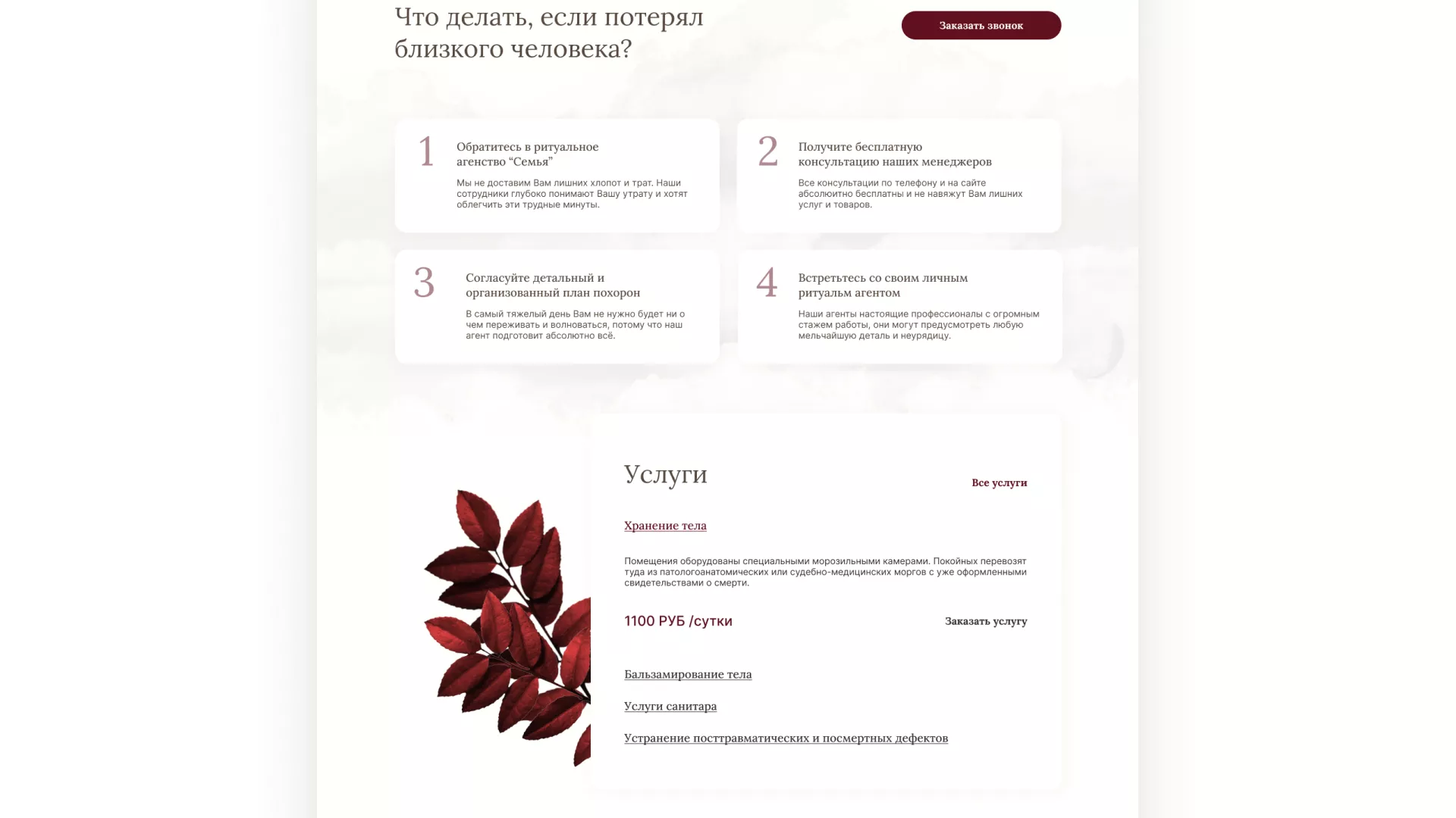Разработка логотипа и сайта в Кореновске ритуальных услуг «Семья»
