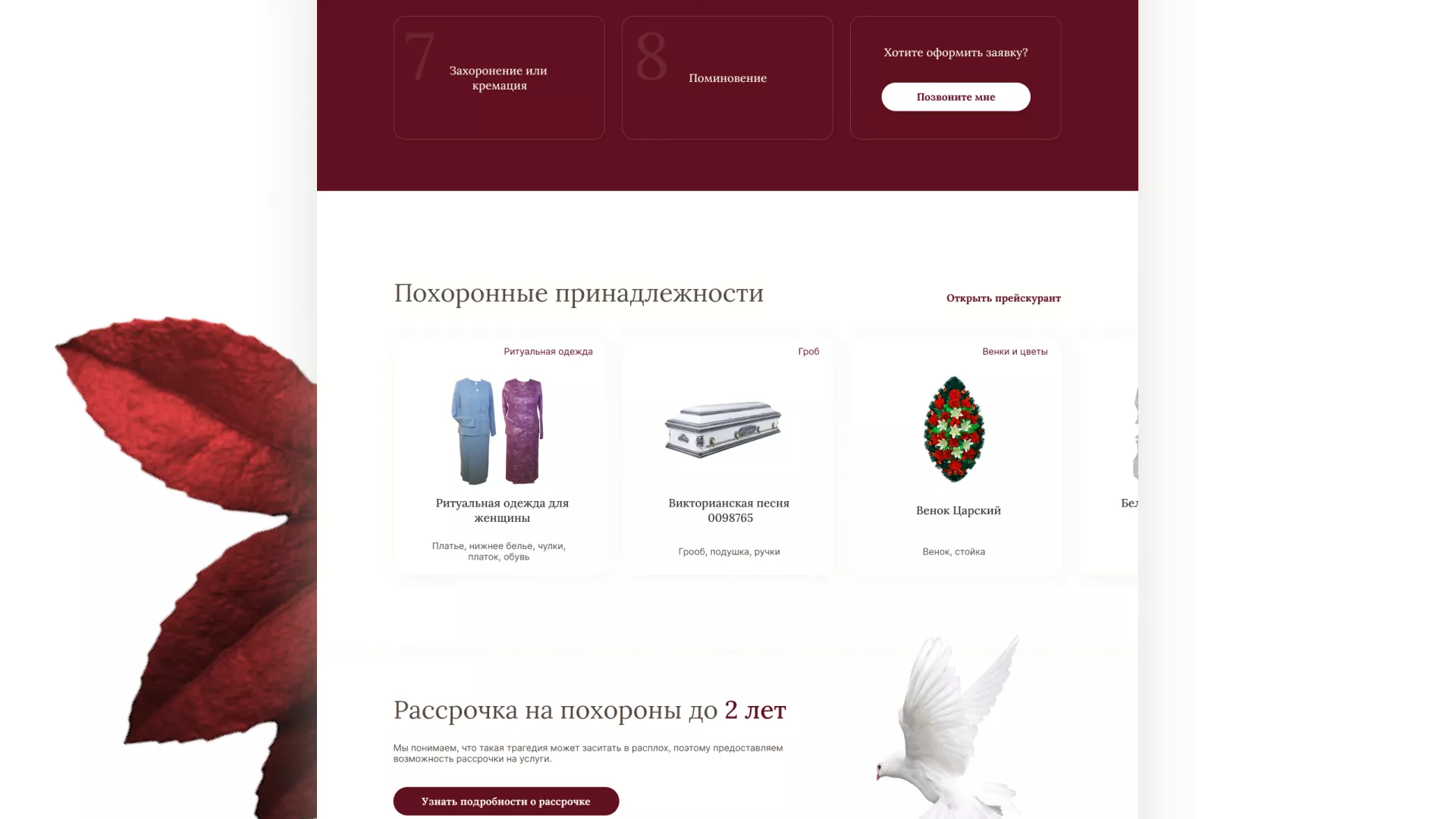 Разработка логотипа и сайта в Кореновске ритуальных услуг «Семья»