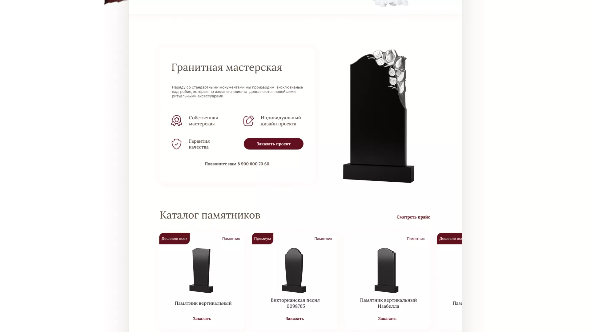 Разработка логотипа и сайта в Кореновске ритуальных услуг «Семья»