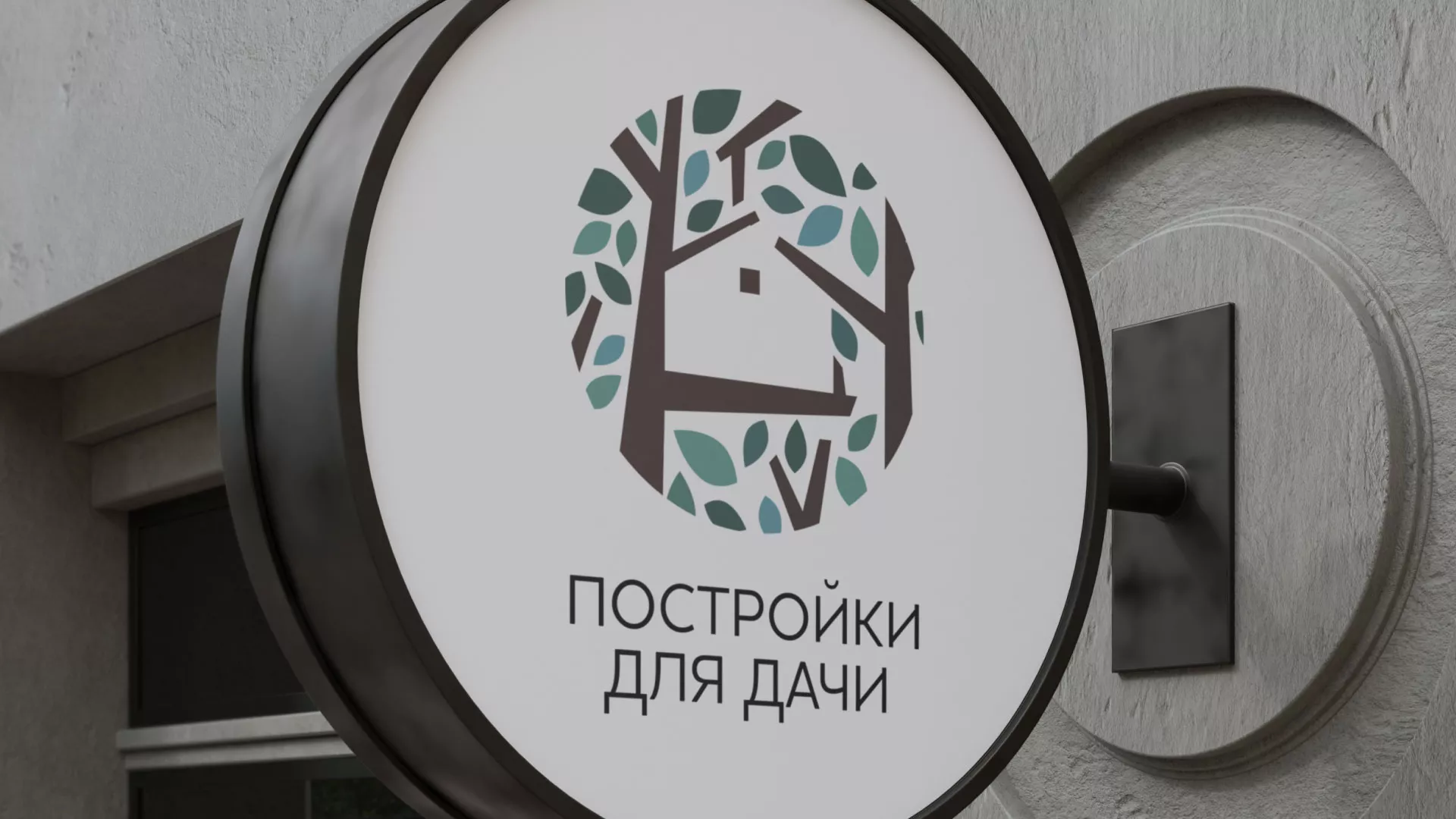 Создание логотипа компании «Постройки для дачи» в Кореновске