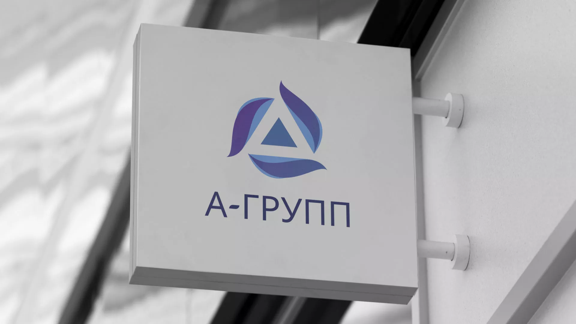 Создание логотипа компании «А-ГРУПП» в Кореновске