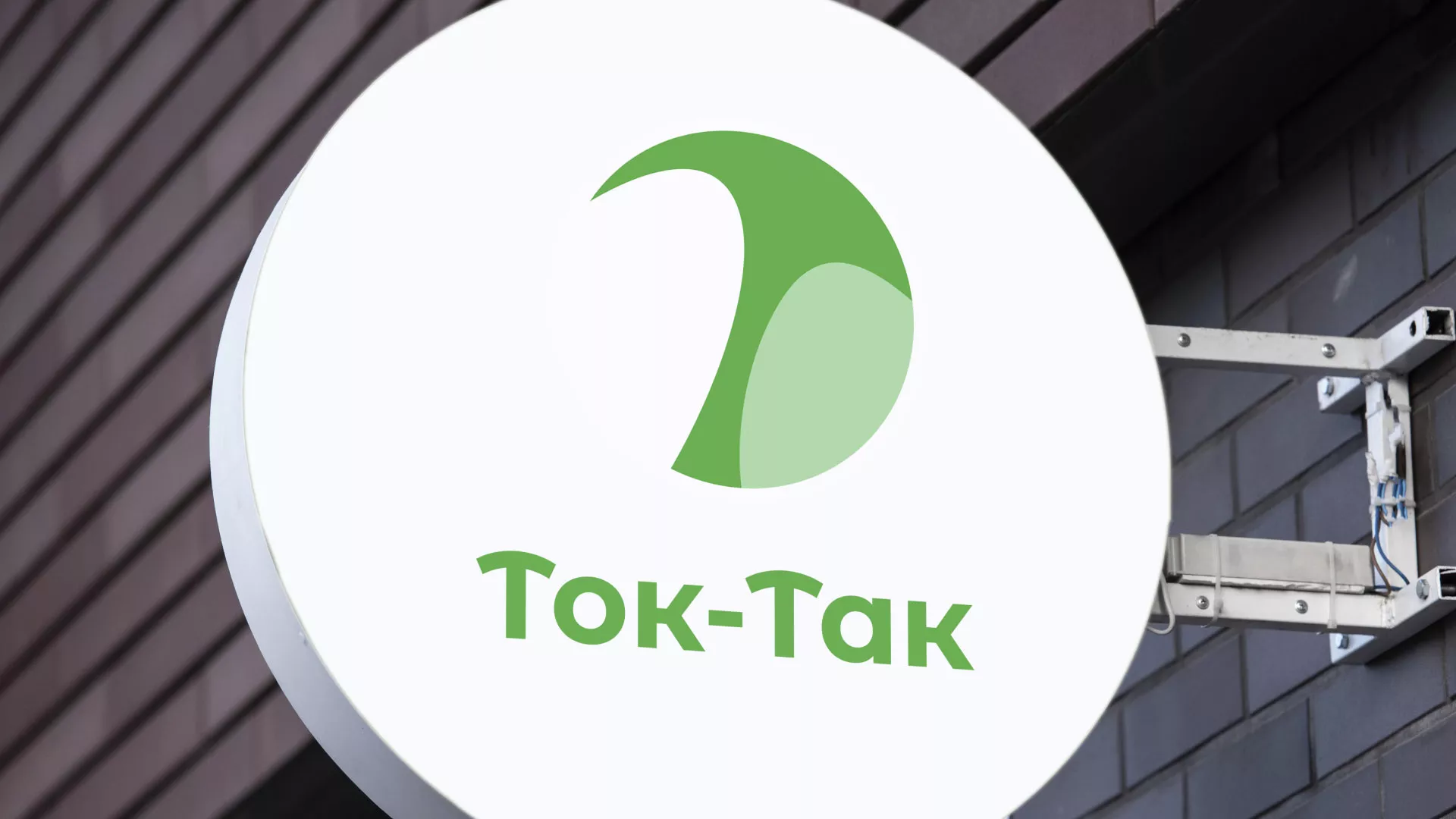 Разработка логотипа аутсорсинговой компании «Ток-Так» в Кореновске