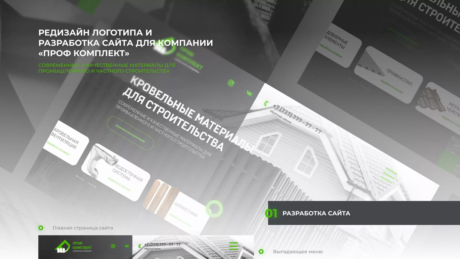 Создание сайта компании «Проф Комплект» в Кореновске