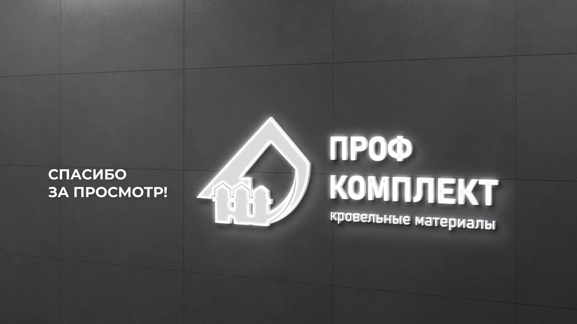 Создание сайта компании «Проф Комплект» в Кореновске