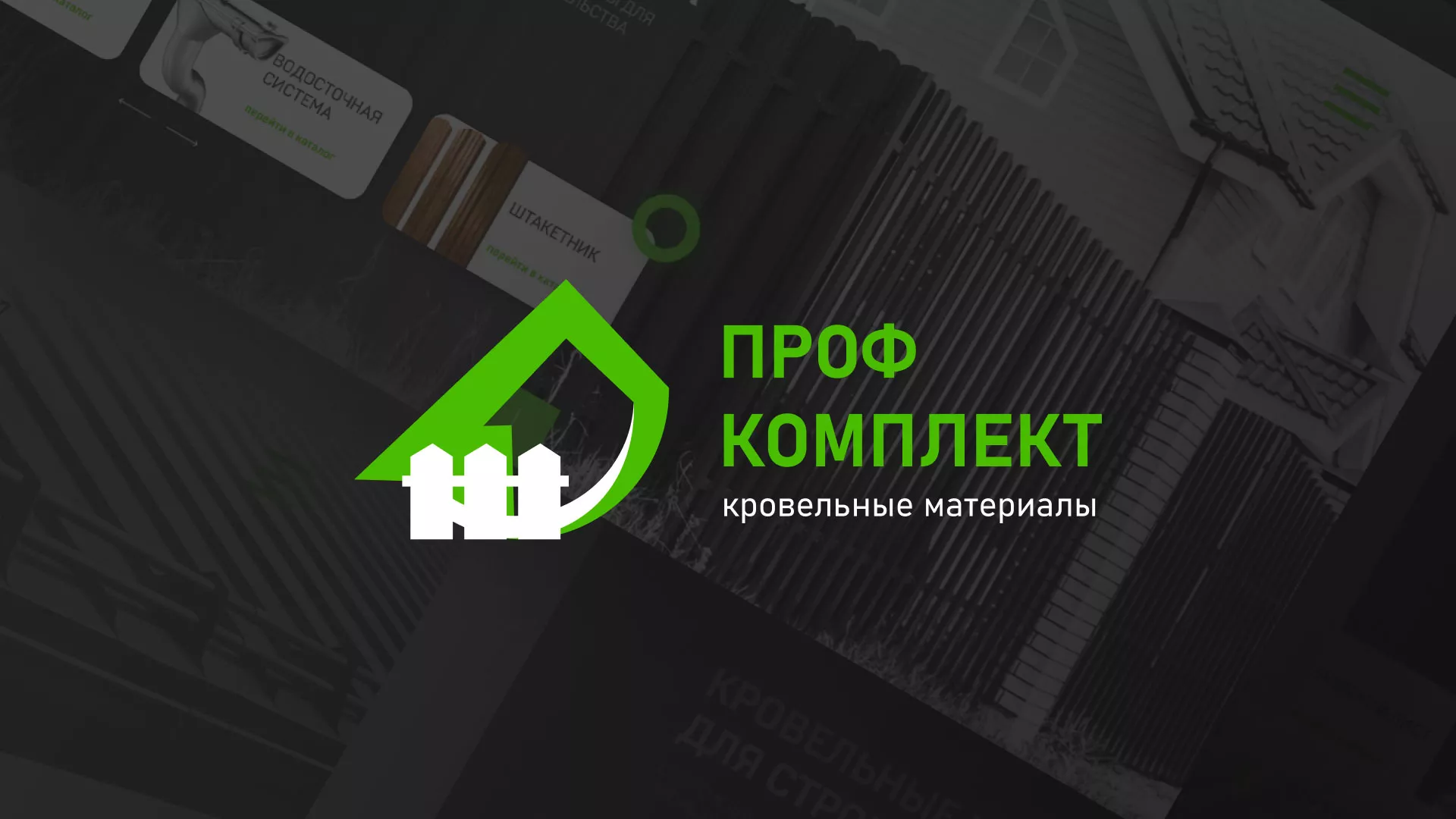 Создание сайта компании «Проф Комплект» в Кореновске