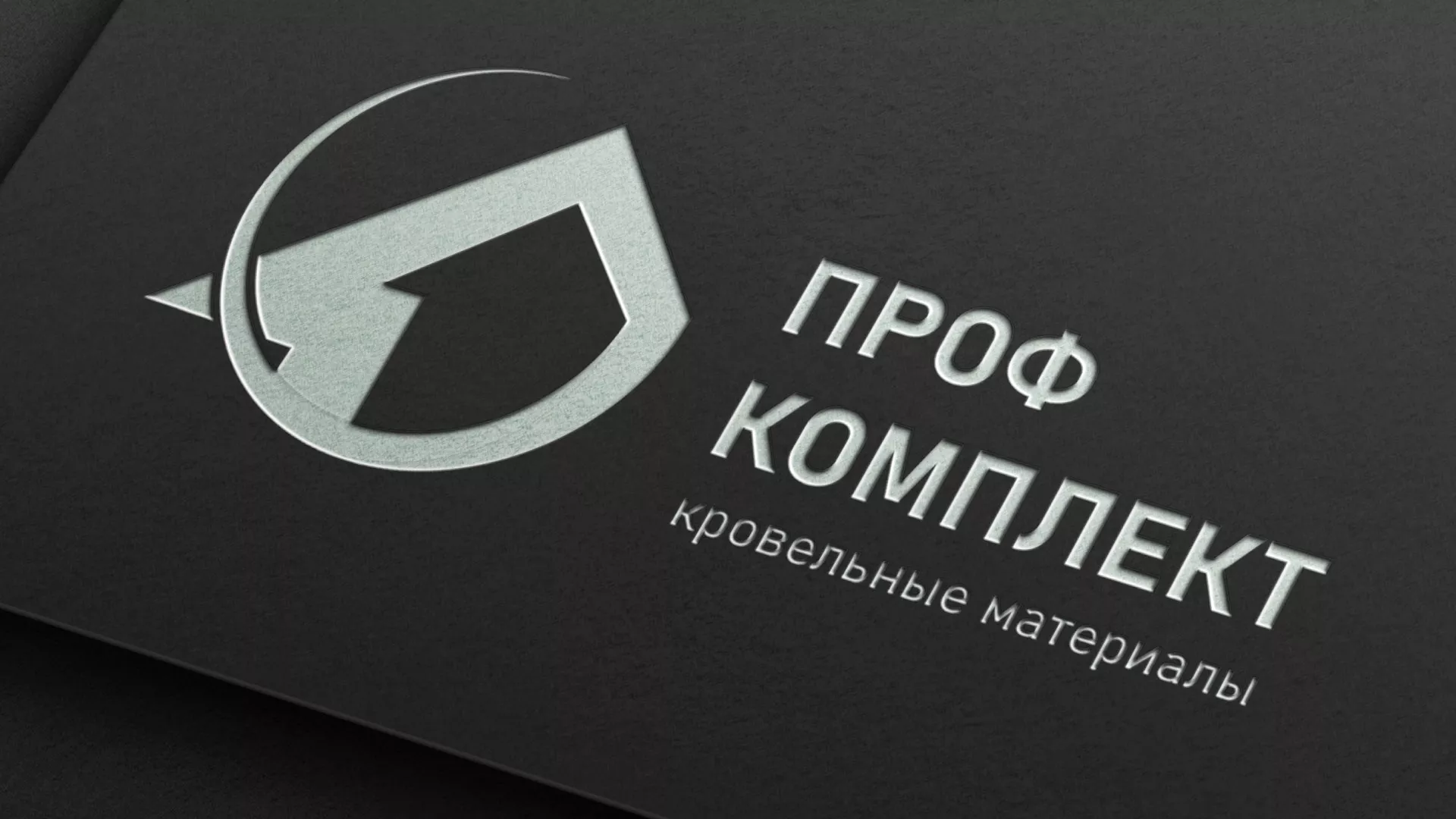 Разработка логотипа компании «Проф Комплект» в Кореновске