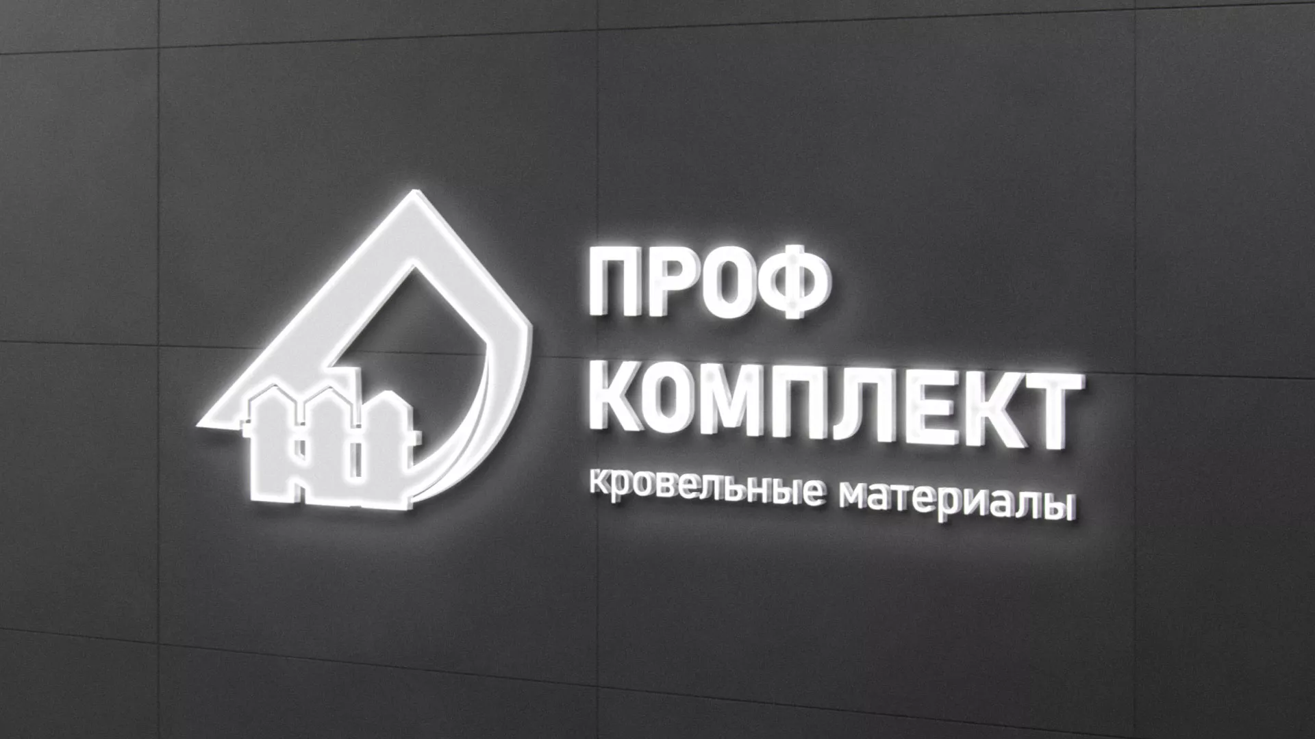 Разработка логотипа «Проф Комплект» в Кореновске