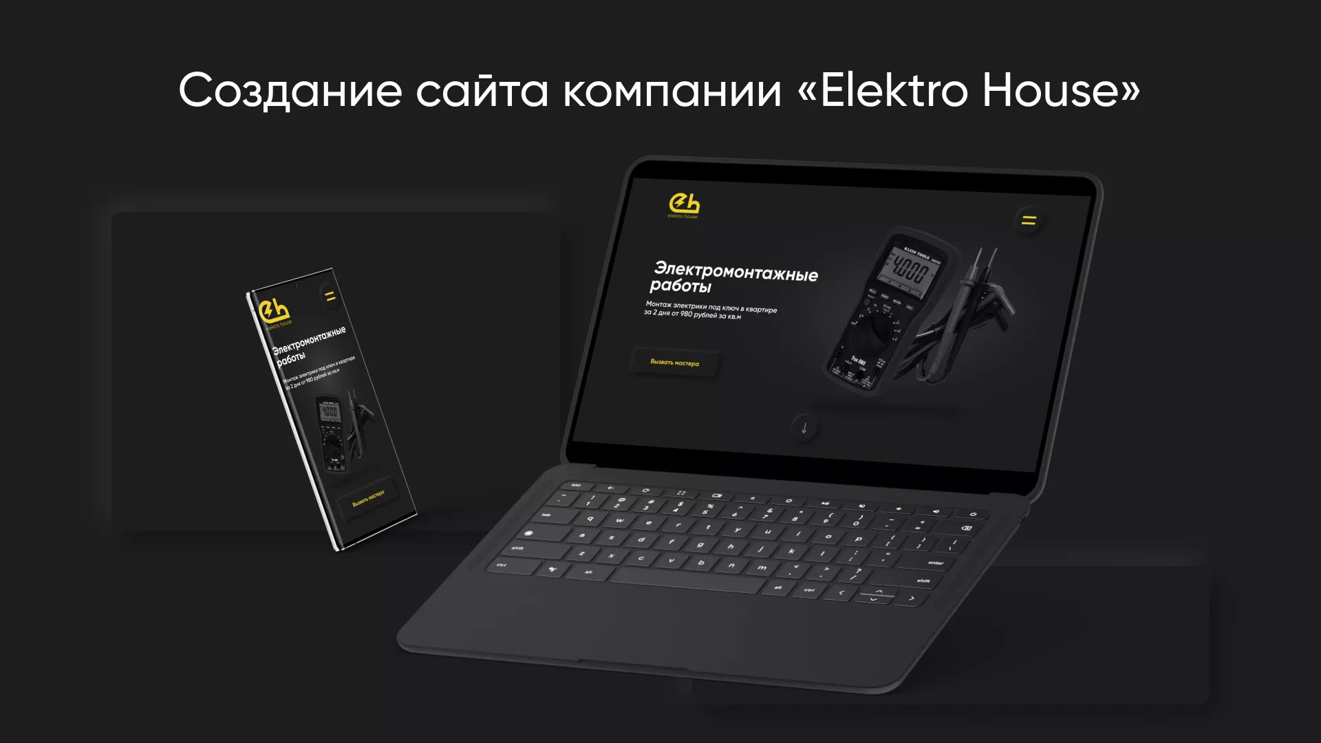 Создание сайта компании «Elektro House» в Кореновске