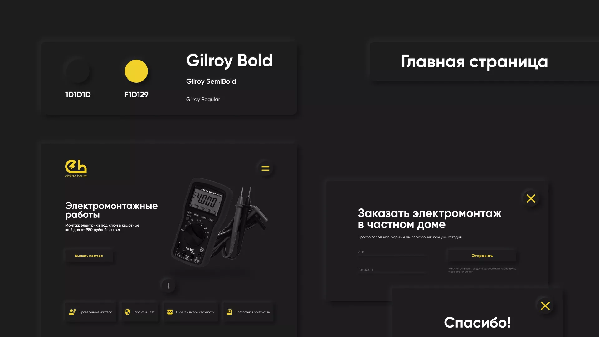 Создание сайта компании «Elektro House» в Кореновске