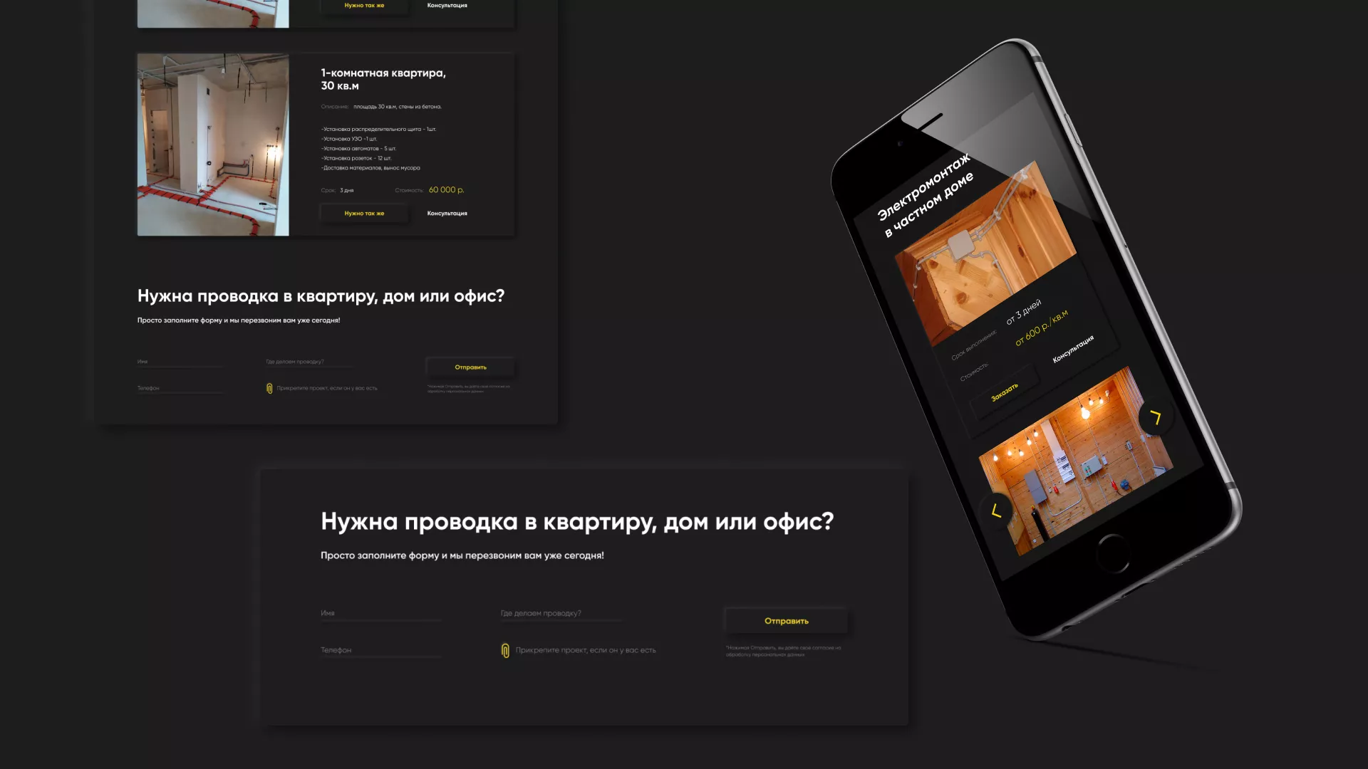 Создание сайта компании «Elektro House» в Кореновске