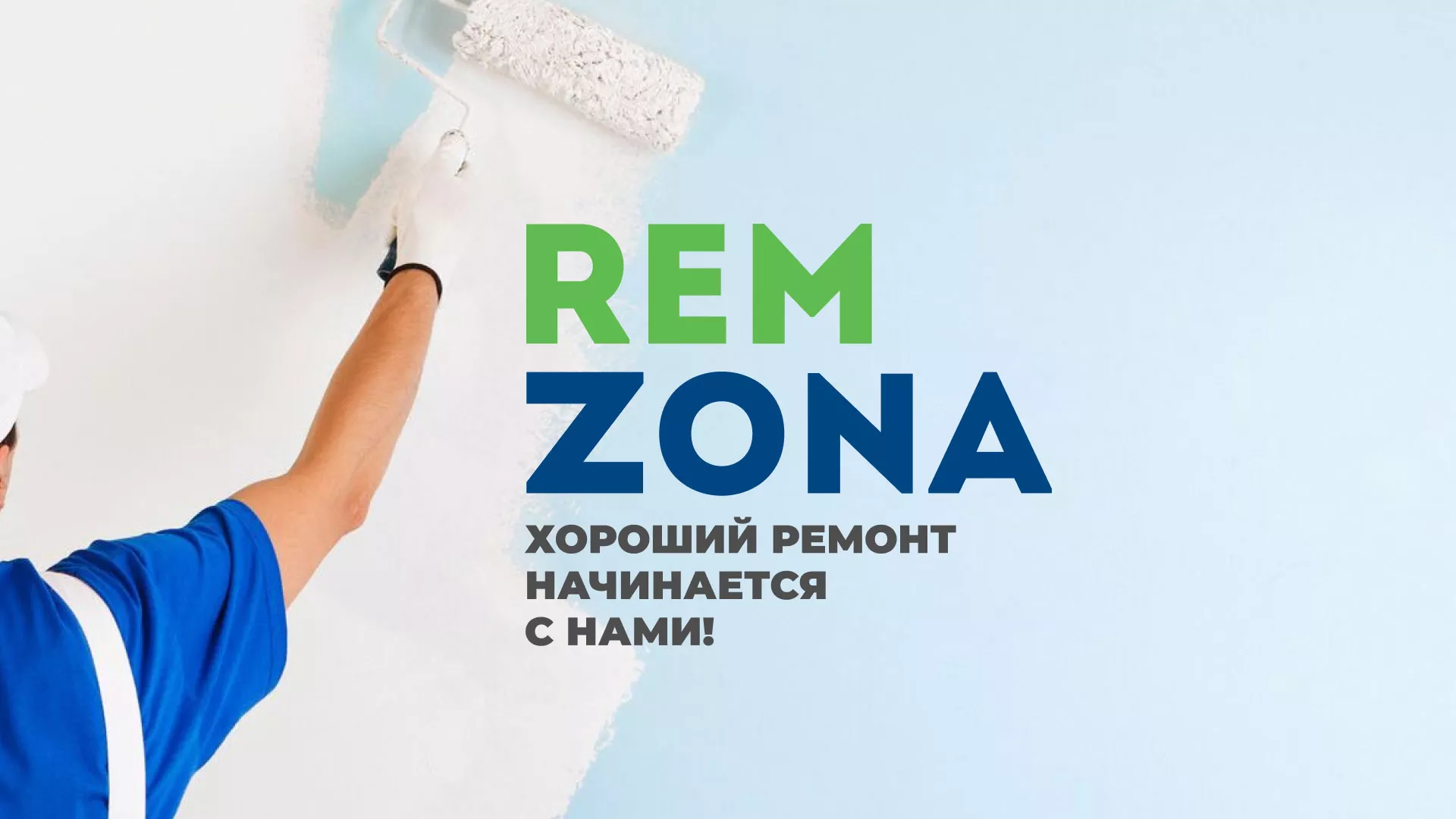 Разработка сайта компании «REMZONA» в Кореновске