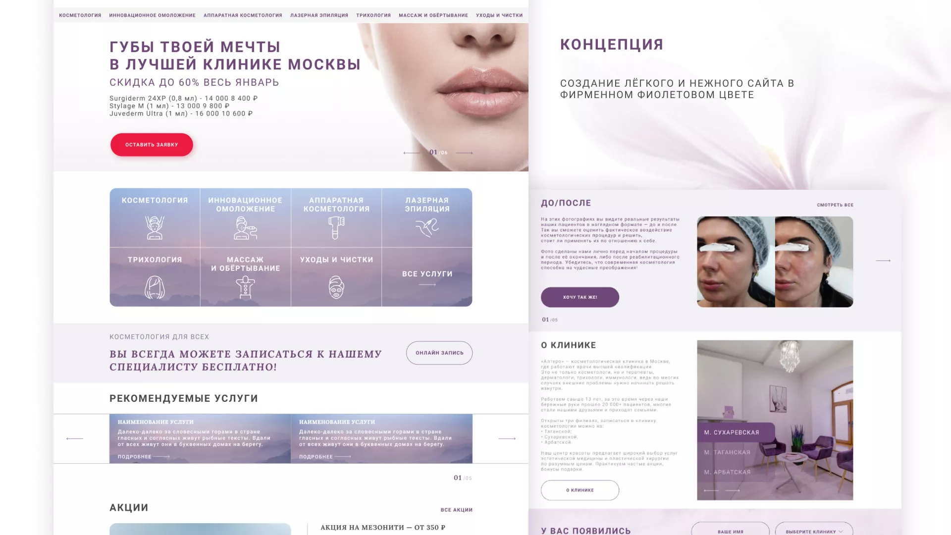 Создание сайта сети клиник эстетической косметологии «Алтеро» в Кореновске
