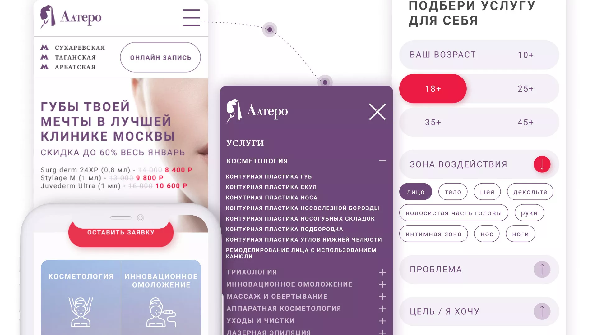 Создание сайта сети клиник эстетической косметологии «Алтеро» в Кореновске