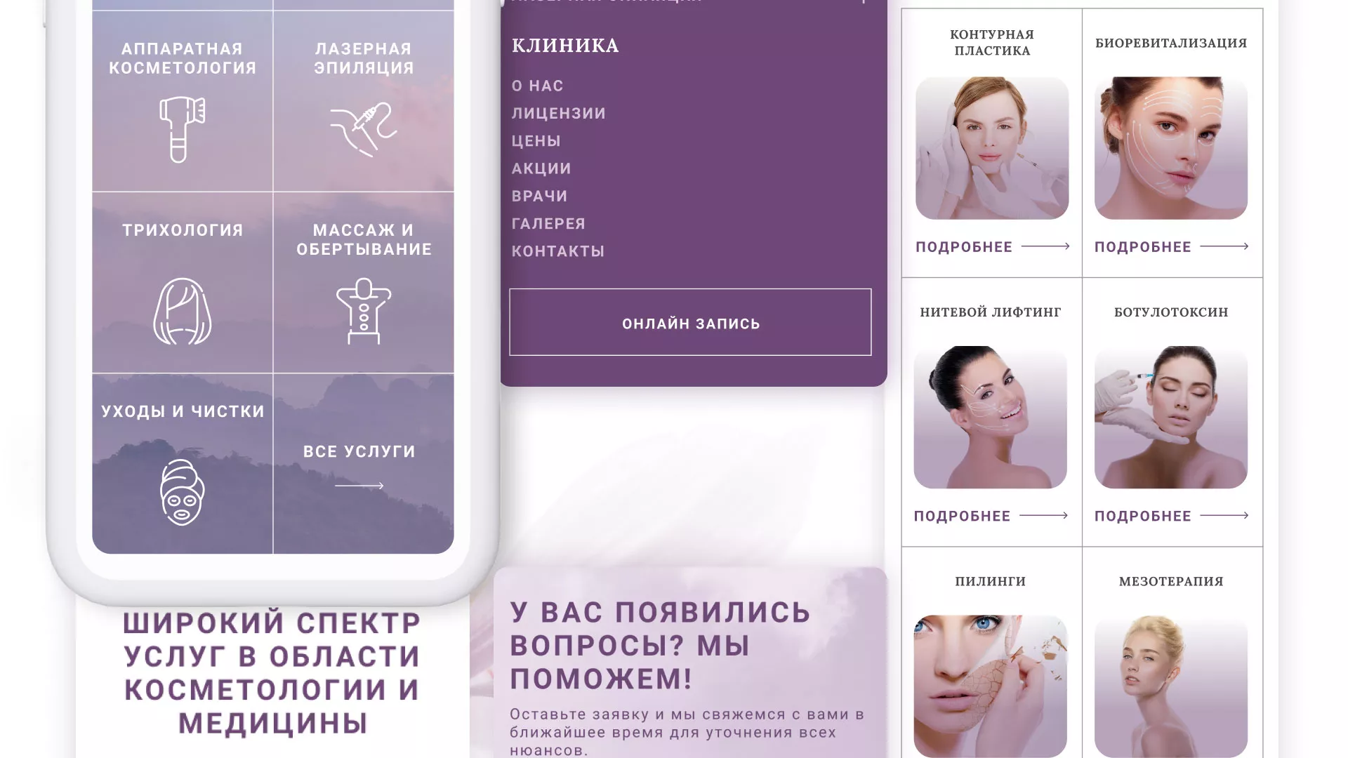 Создание сайта сети клиник эстетической косметологии «Алтеро» в Кореновске
