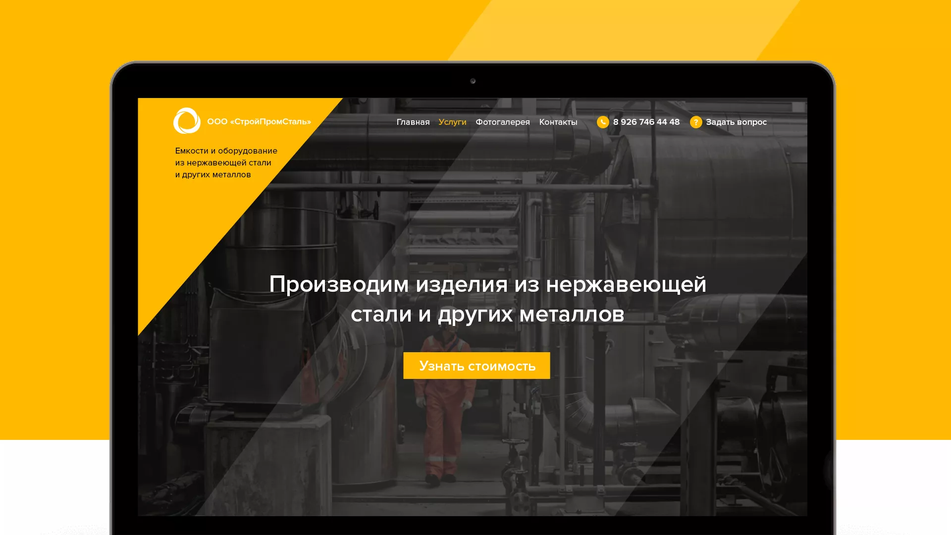 Создание сайта в Кореновске для компании «СтройПромСталь»