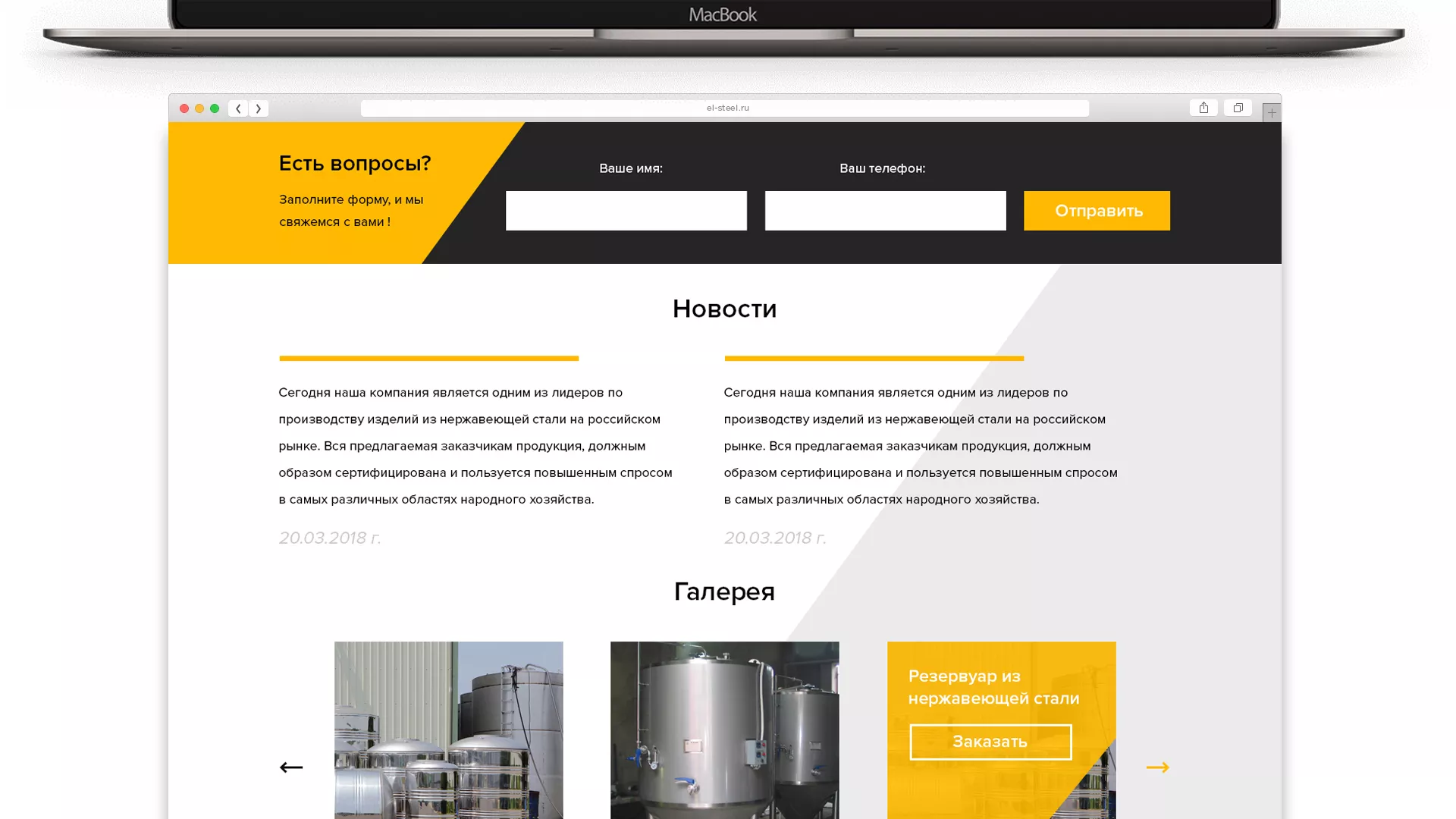 Создание сайта в Кореновске для компании «СтройПромСталь»