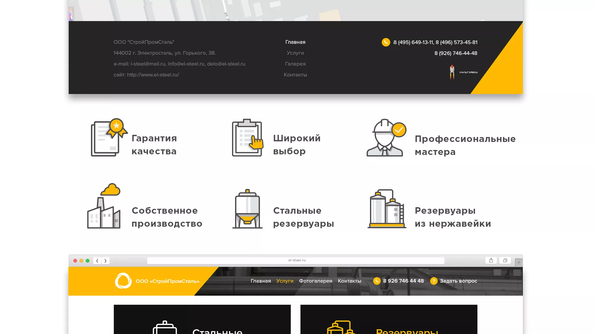 Создание сайта в Кореновске для компании «СтройПромСталь»