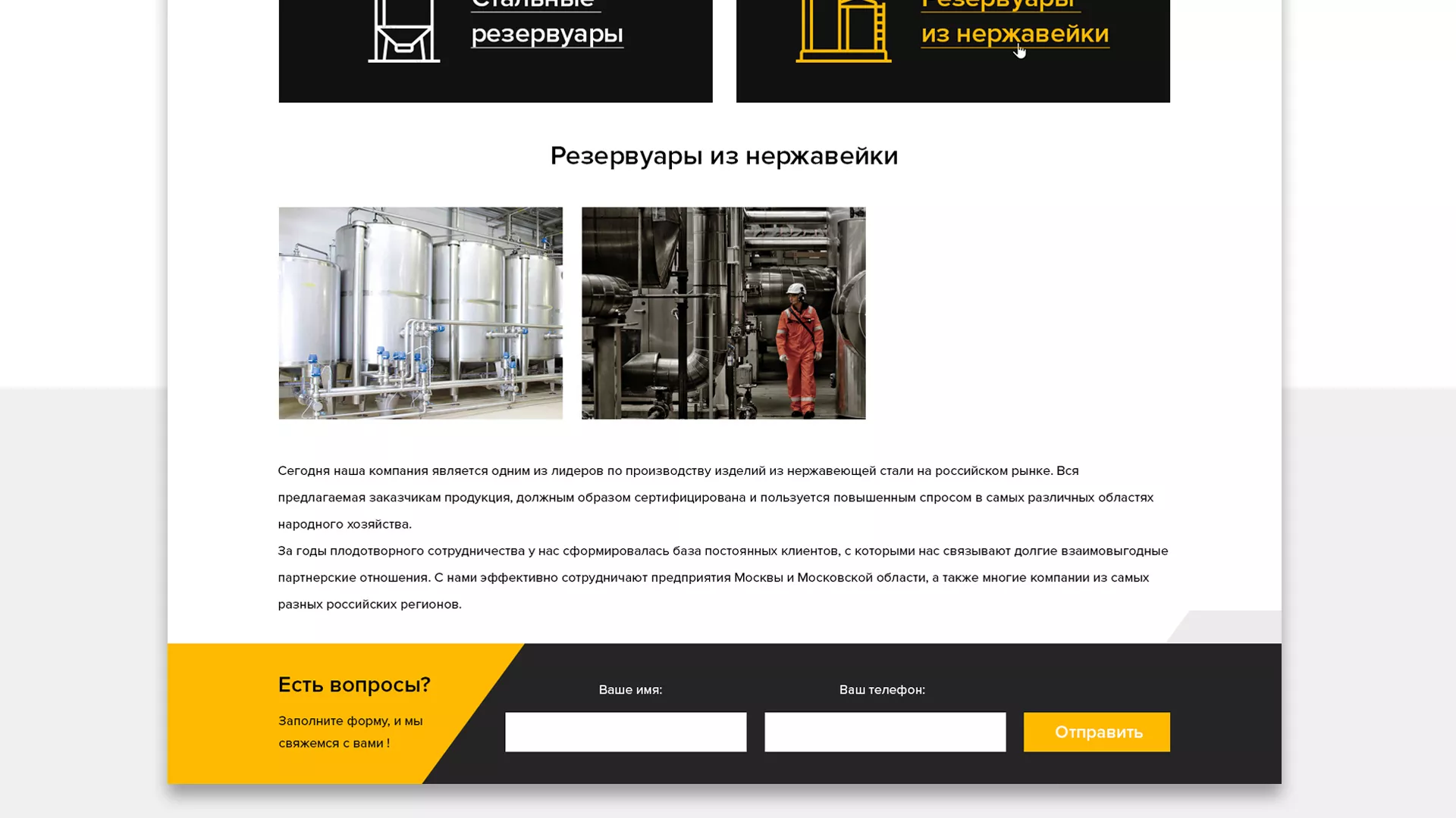 Создание сайта в Кореновске для компании «СтройПромСталь»
