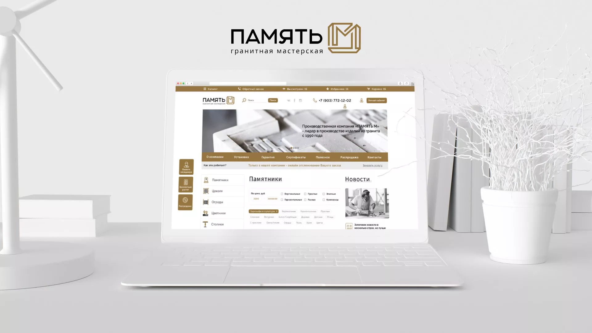 Разработка логотипа и сайта компании «Память-М» в Кореновске