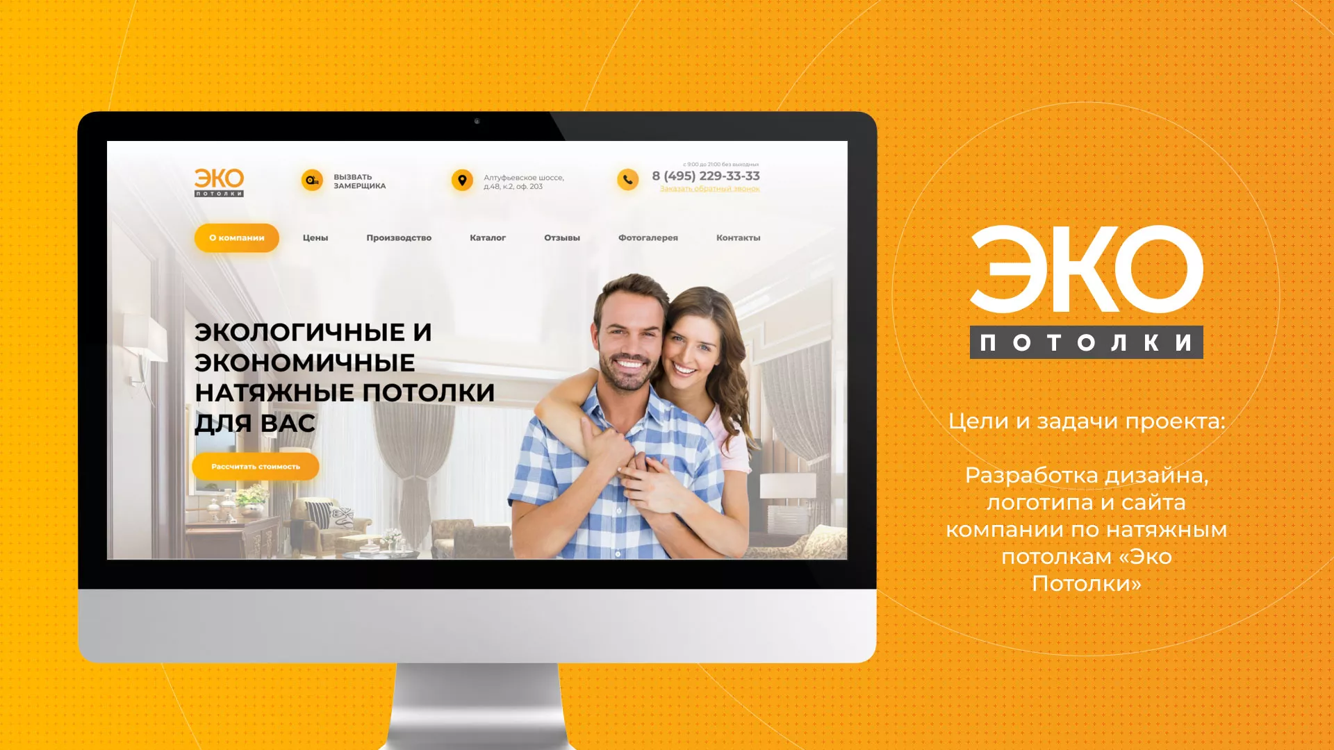 Разработка сайта по натяжным потолкам «Эко Потолки» в Кореновске