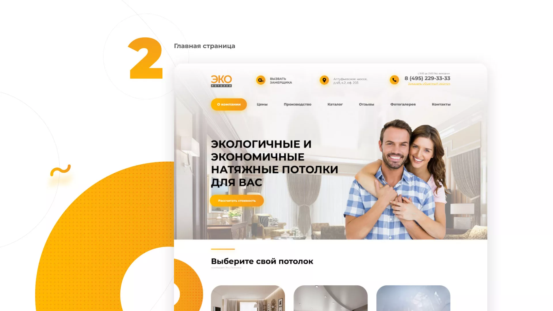Разработка сайта по натяжным потолкам «Эко Потолки» в Кореновске