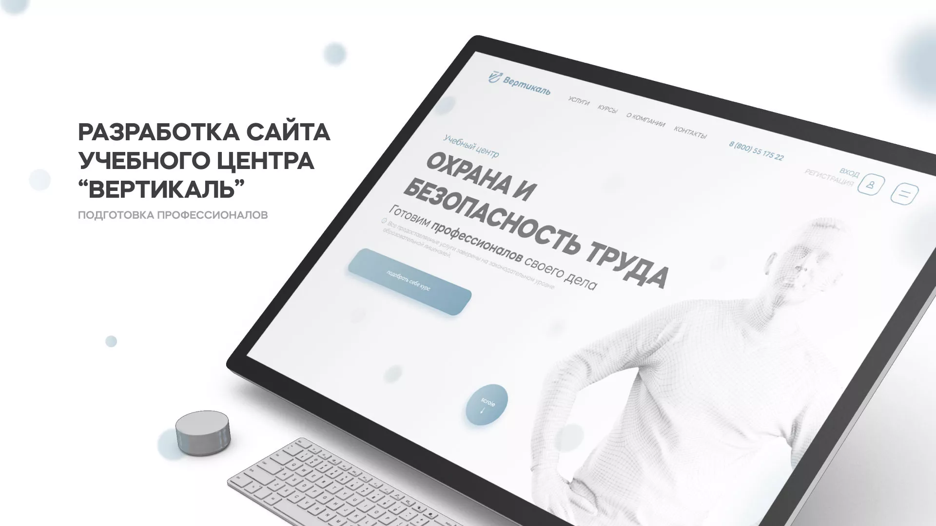 Создание сайта учебного центра «Вертикаль» в Кореновске