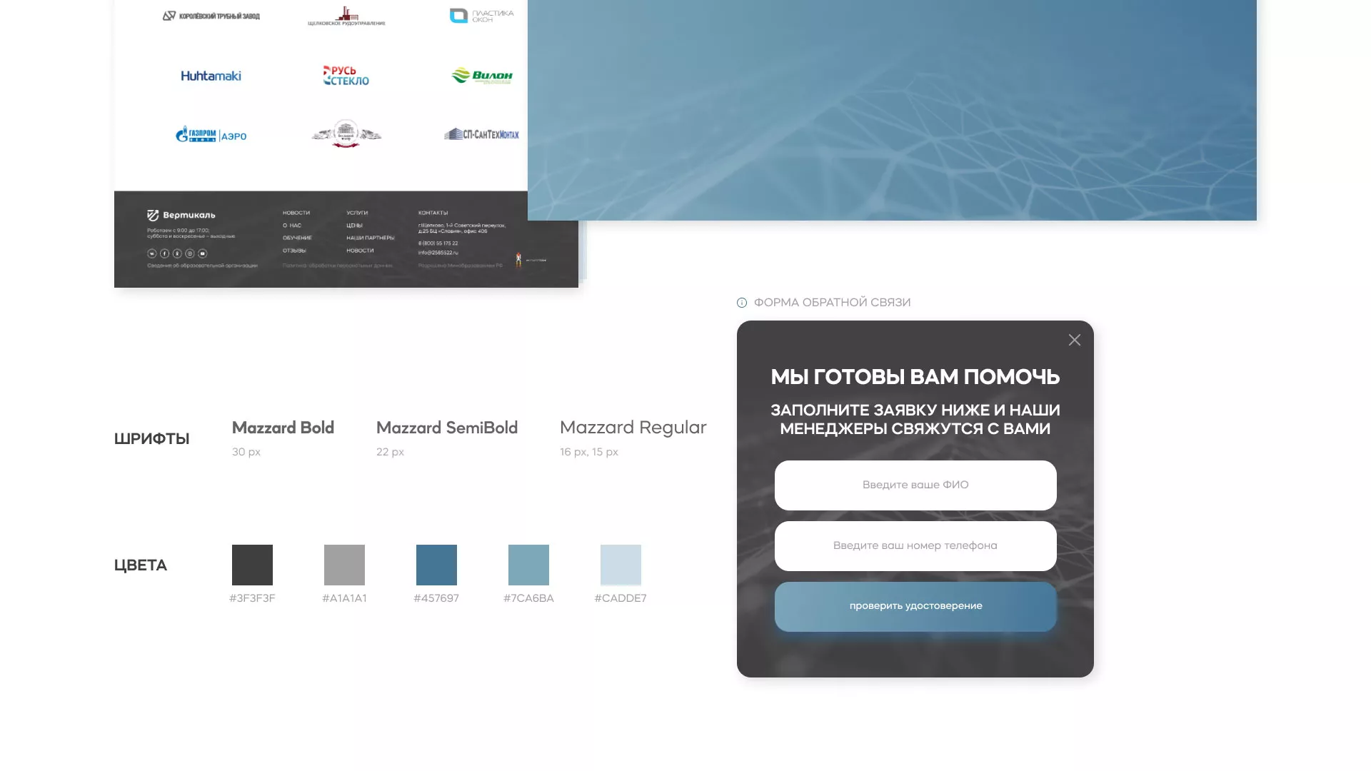 Создание сайта учебного центра «Вертикаль» в Кореновске
