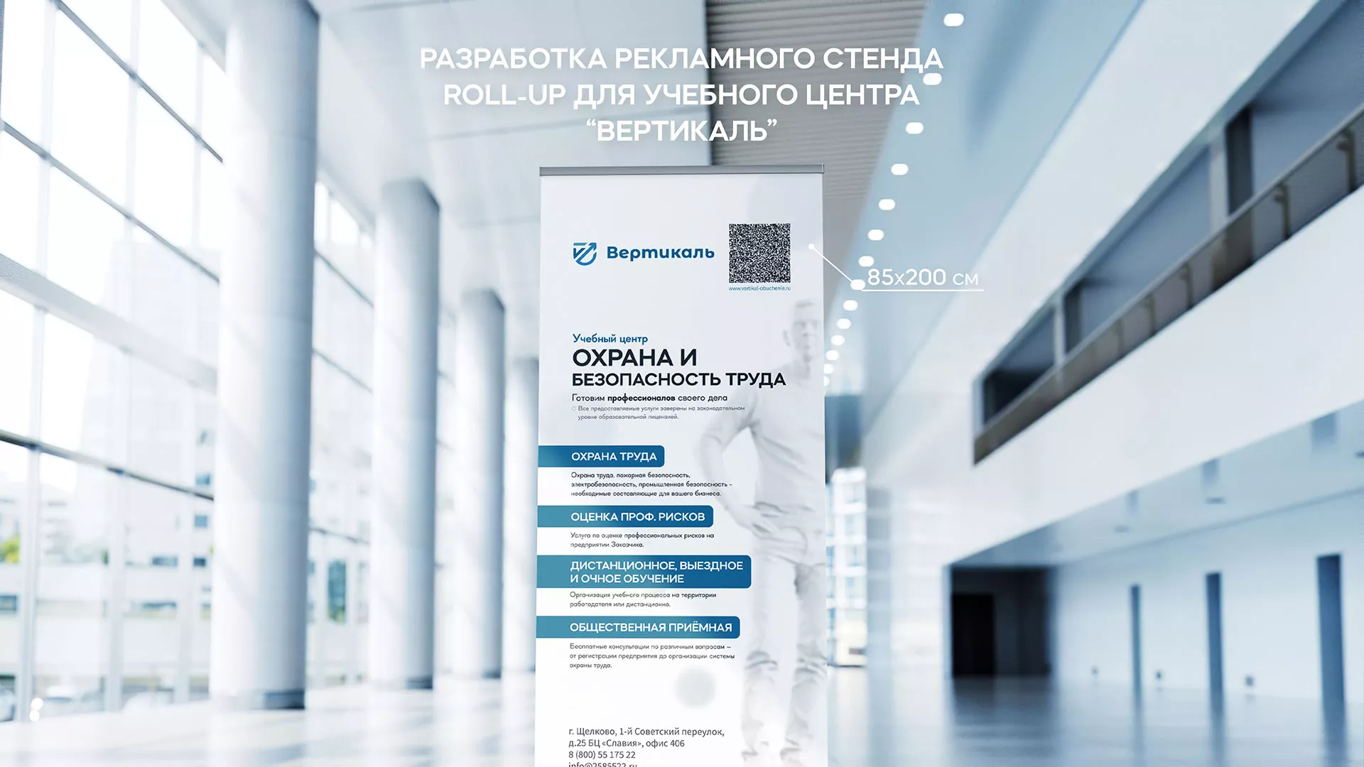 Разработка дизайн-макета ролл-ап стенда для учебного центра «Вертикаль» в Кореновске