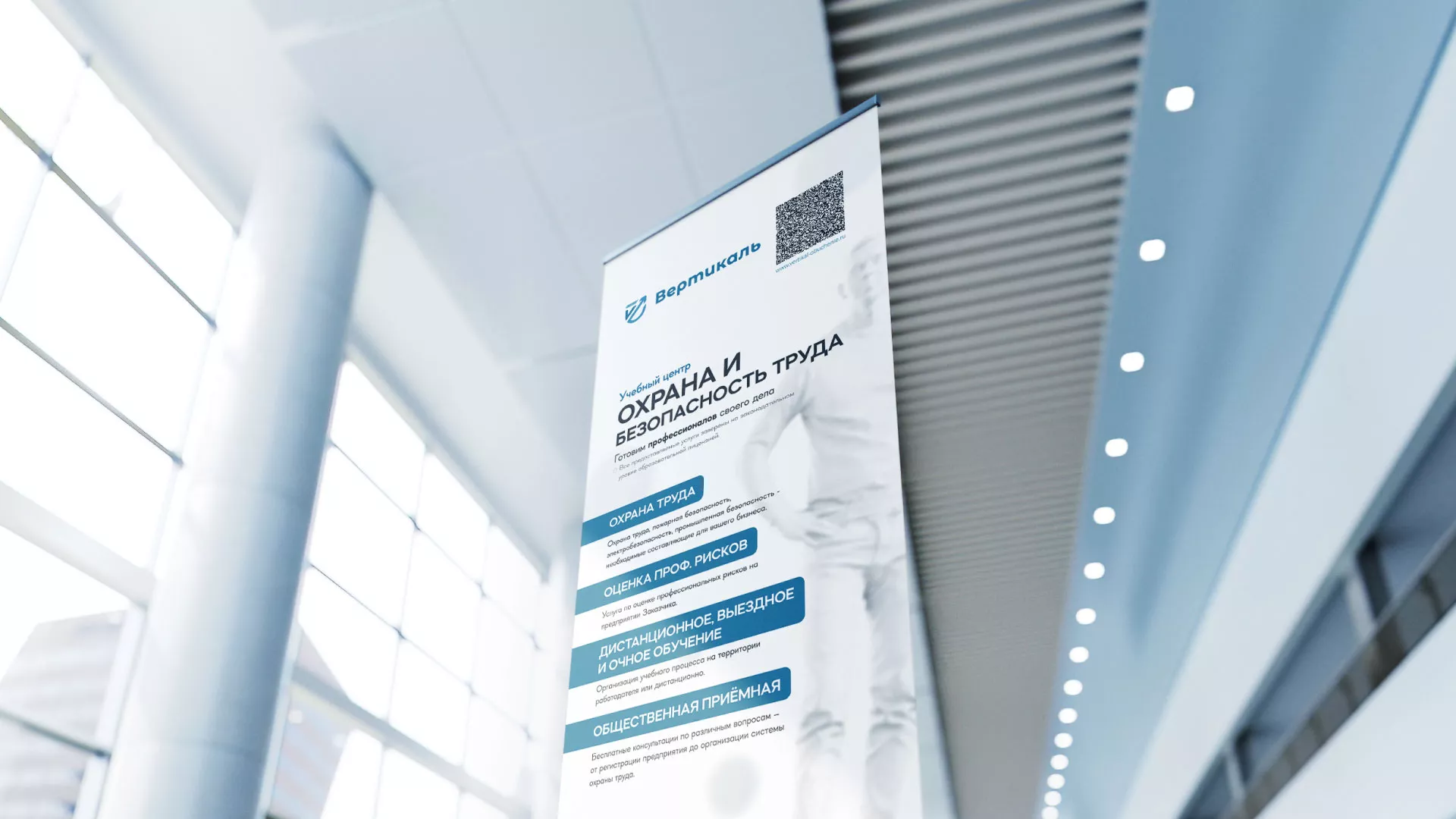 Разработка дизайн-макета ролл-ап стенда для учебного центра «Вертикаль» в Кореновске