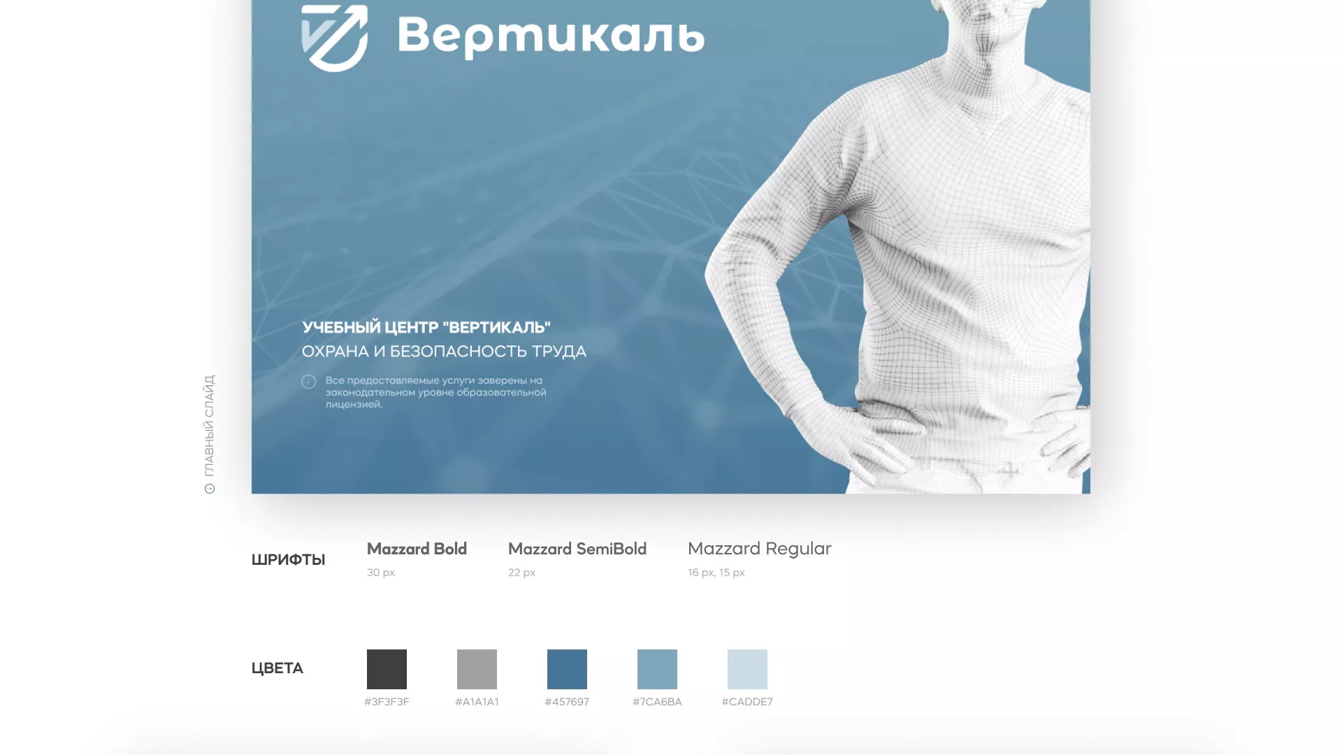 Разработка презентации для учебного центра «Вертикаль» в Кореновске