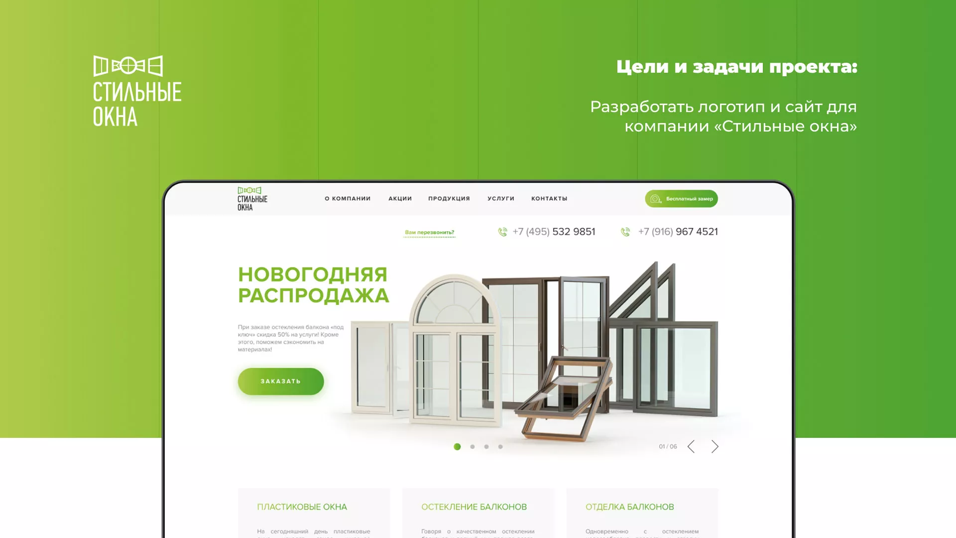 Разработка сайта по продаже пластиковых окон «Стильные окна» в Кореновске