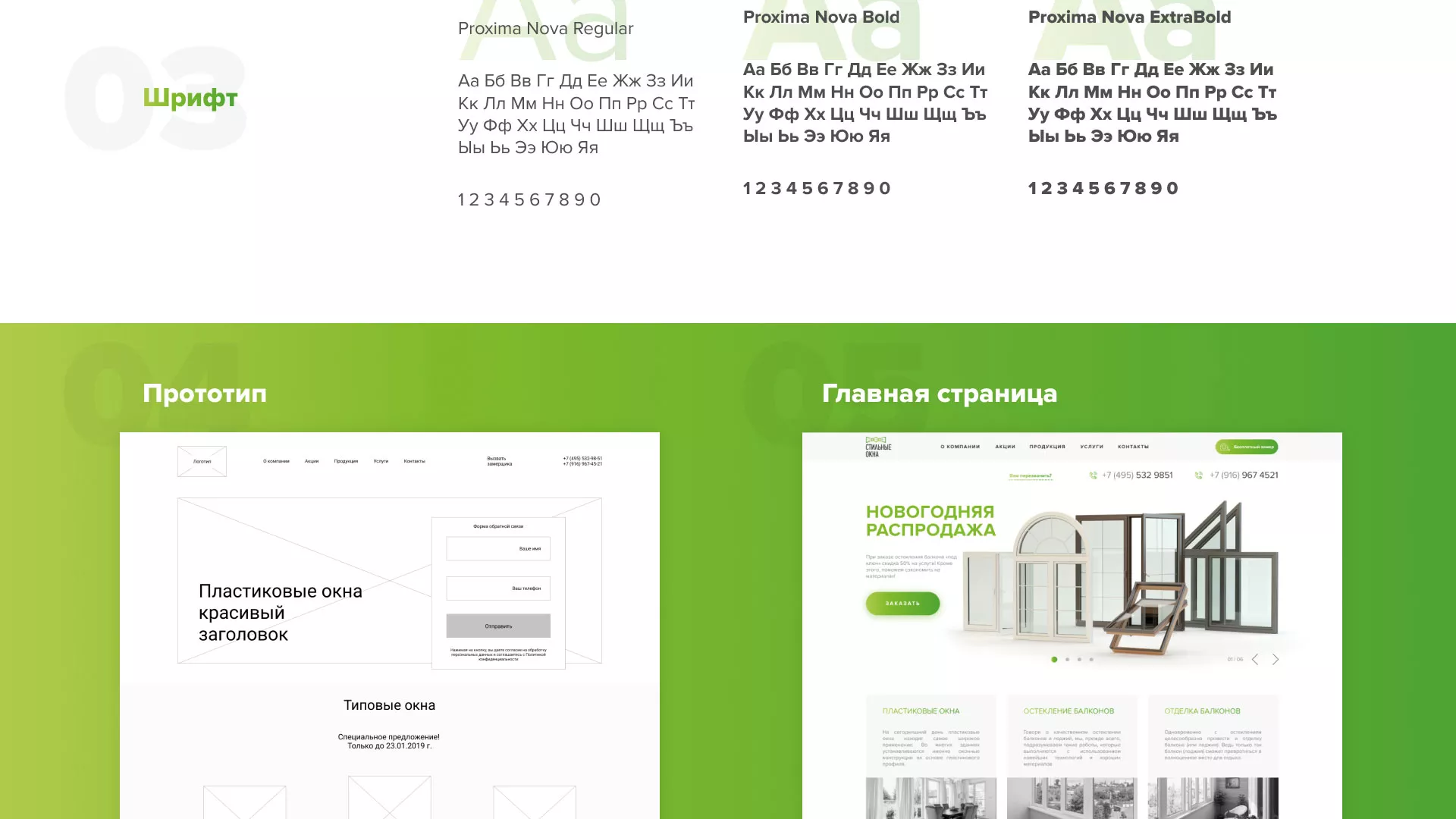 Разработка сайта по продаже пластиковых окон «Стильные окна» в Кореновске