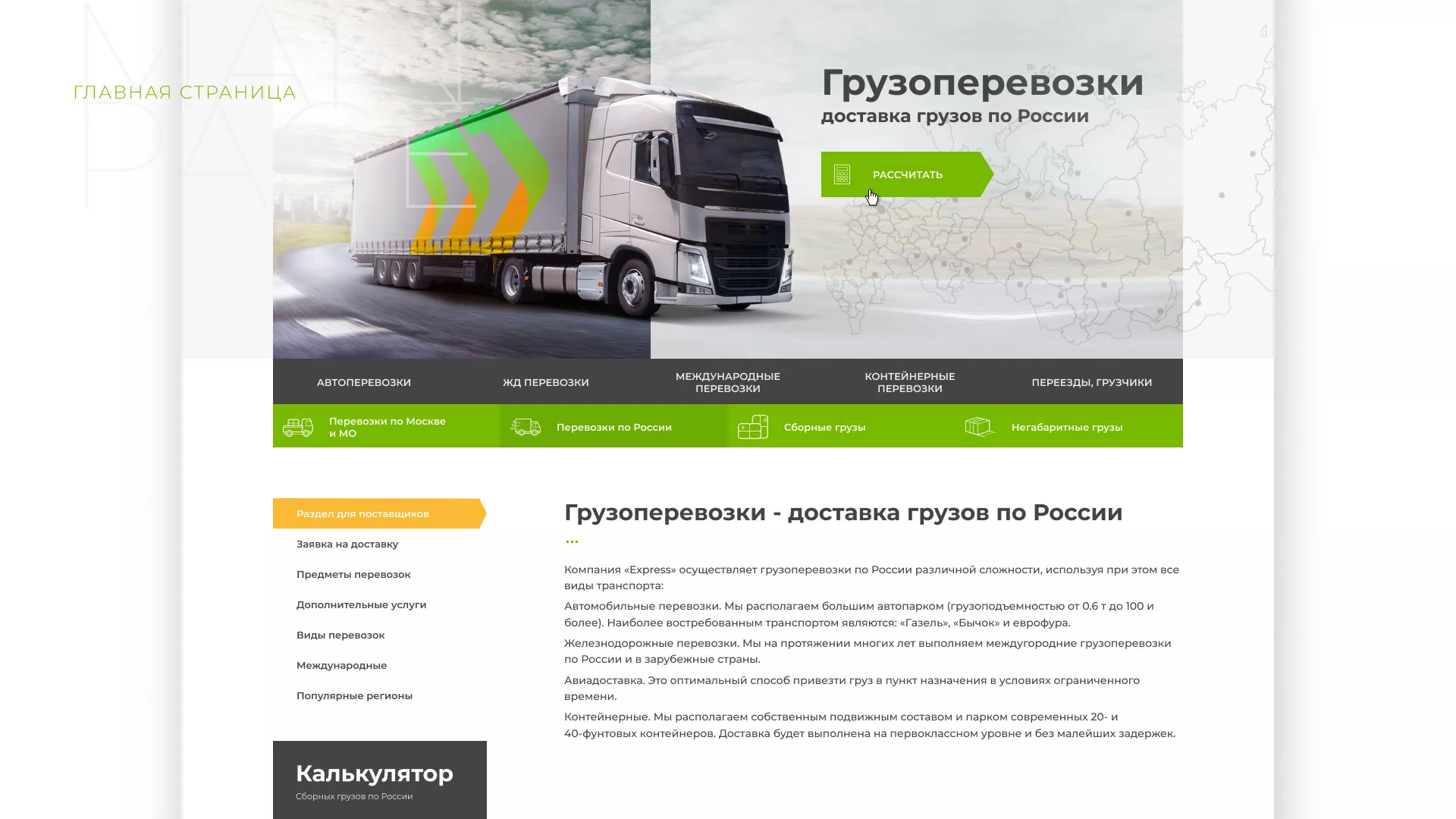 Разработка логотипа и сайта компании «Инком-Логистика» в Кореновске