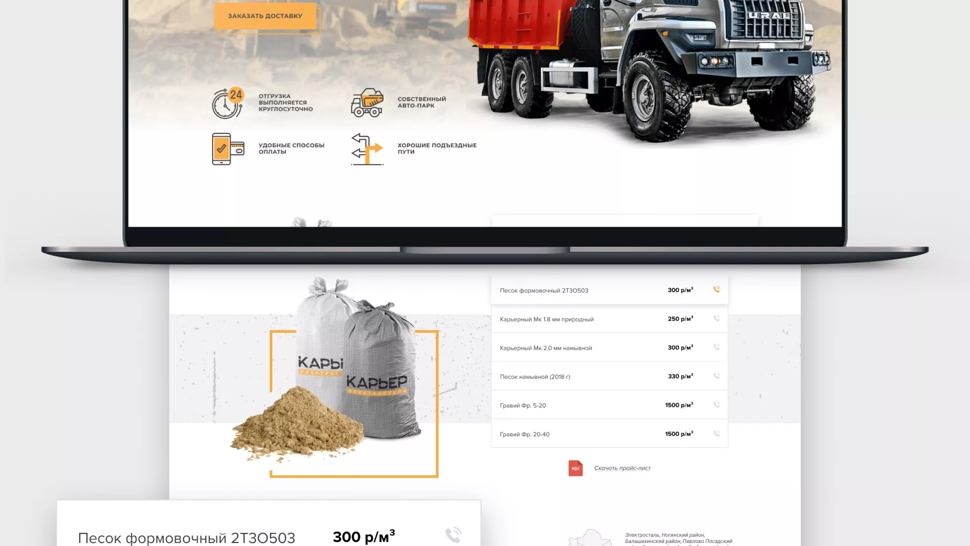 Разработка сайта по продаже нерудных материалов «Карьер» в Кореновске