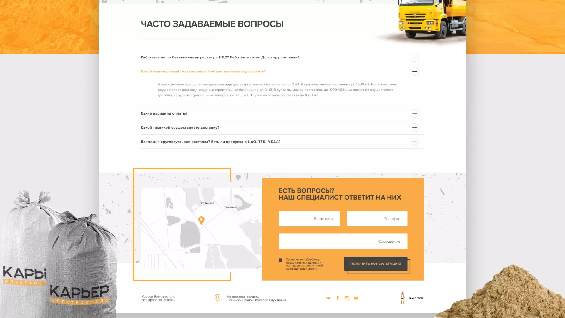 Разработка сайта по продаже нерудных материалов «Карьер» в Кореновске