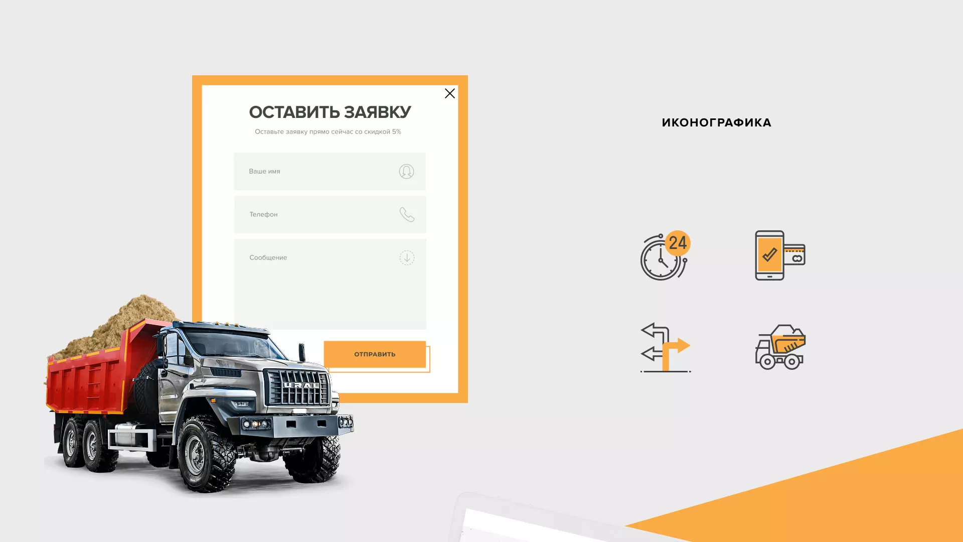 Разработка сайта по продаже нерудных материалов «Карьер» в Кореновске