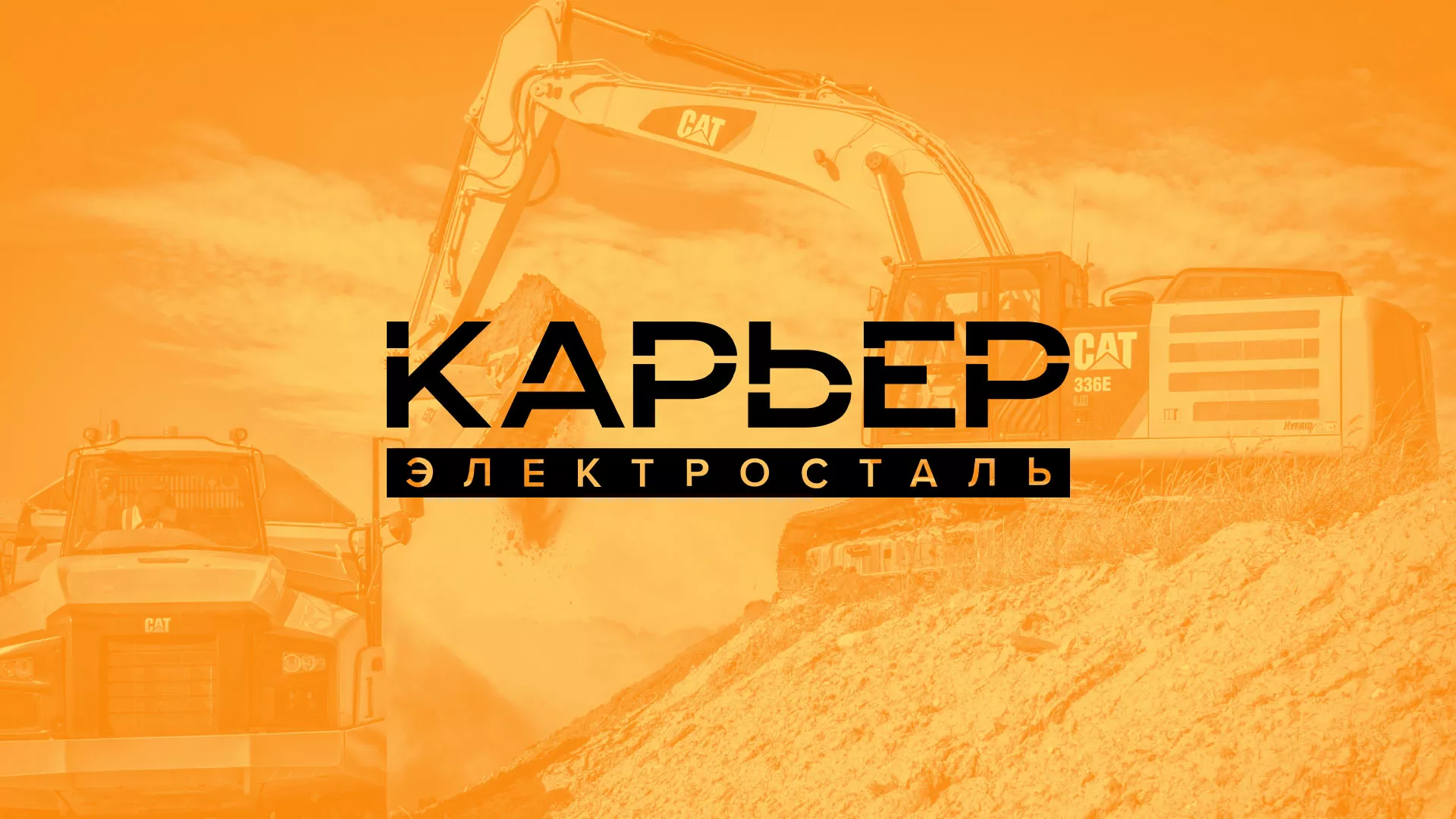 Разработка сайта по продаже нерудных материалов «Карьер» в Кореновске