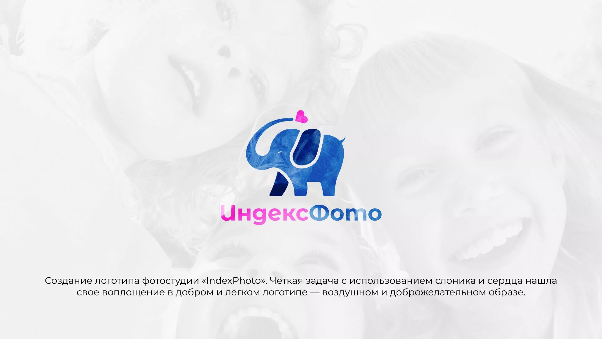 Разработка логотипа фотостудии «IndexPhoto» в Кореновске