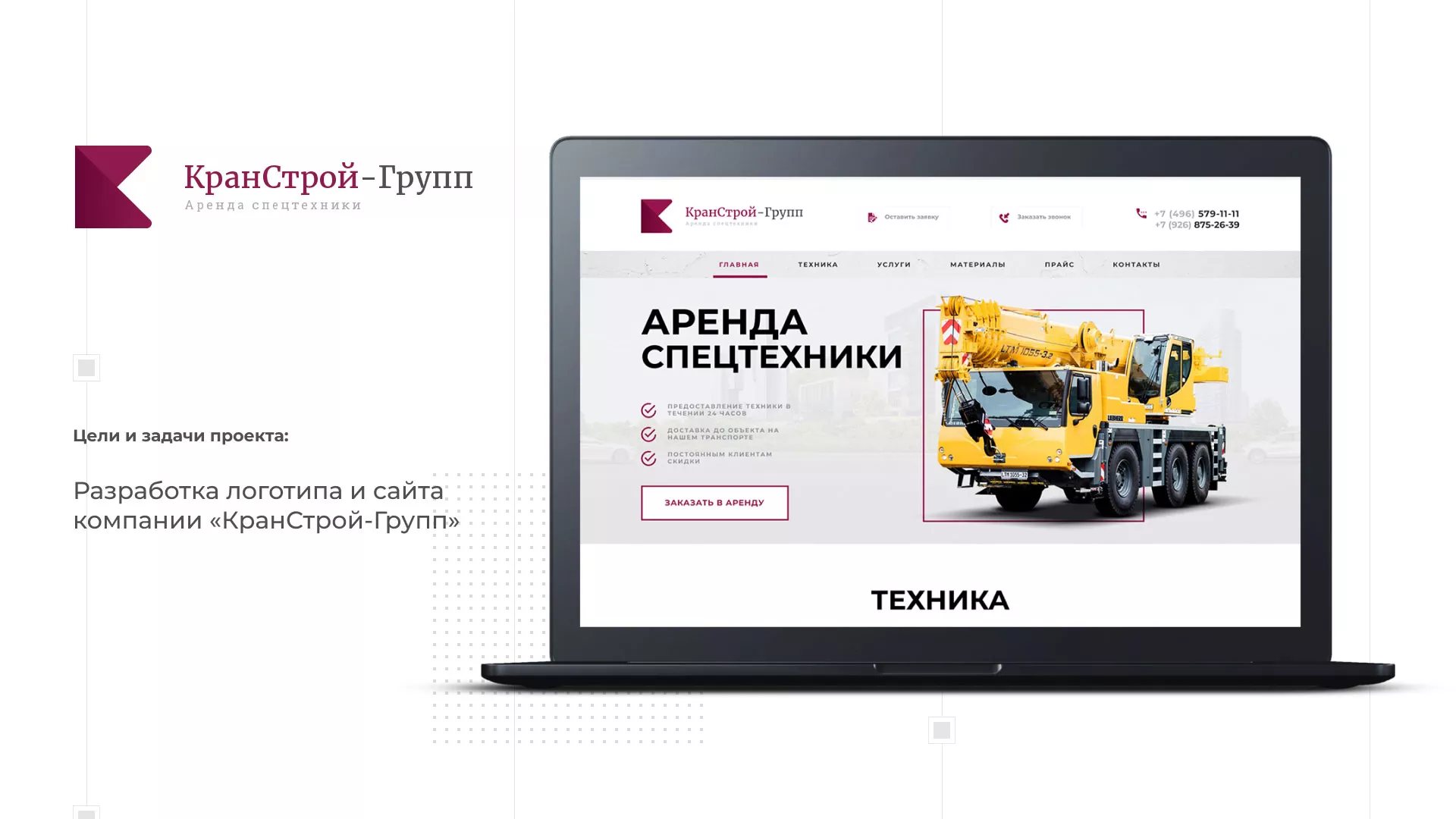 Разработка сайта компании «КранСтрой-Групп» по аренде спецтехники в Кореновске