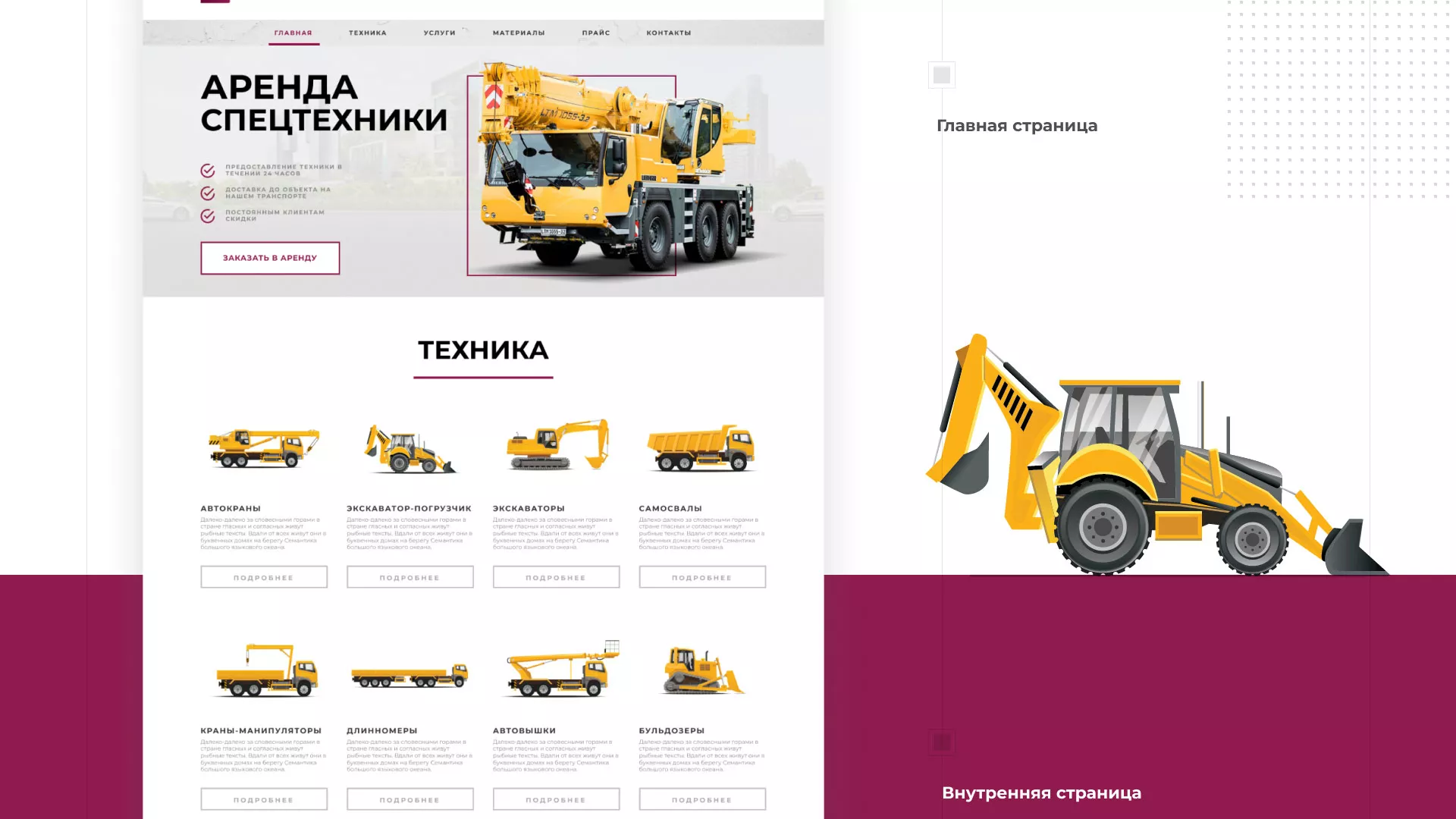 Разработка сайта компании «КранСтрой-Групп» по аренде спецтехники в Кореновске