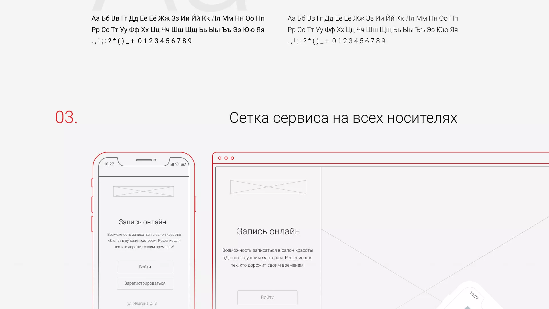 Разработка сервиса онлайн-записи для сети салонов красоты «ДЮНА» в Кореновске