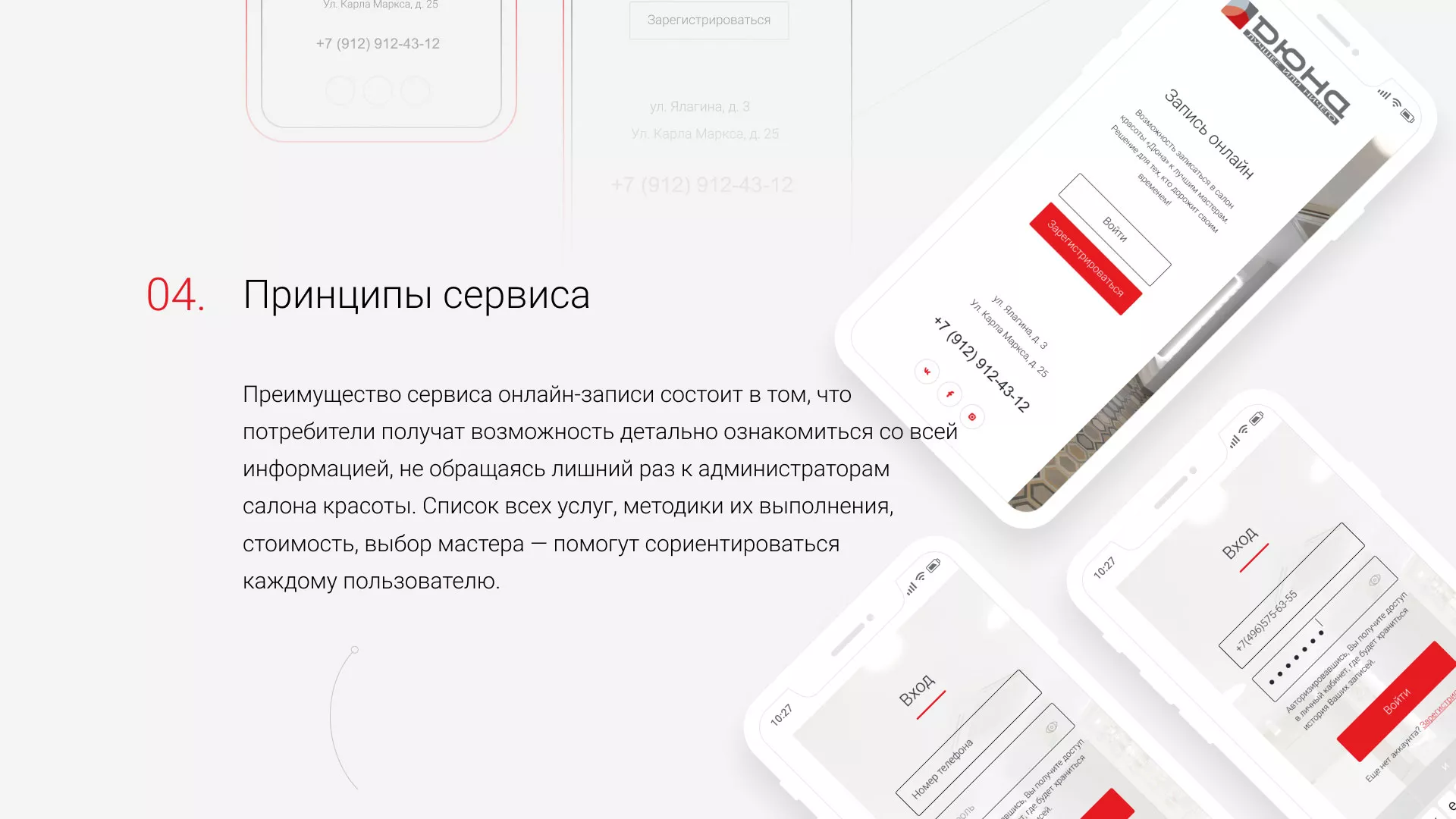 Разработка сервиса онлайн-записи для сети салонов красоты «ДЮНА» в Кореновске
