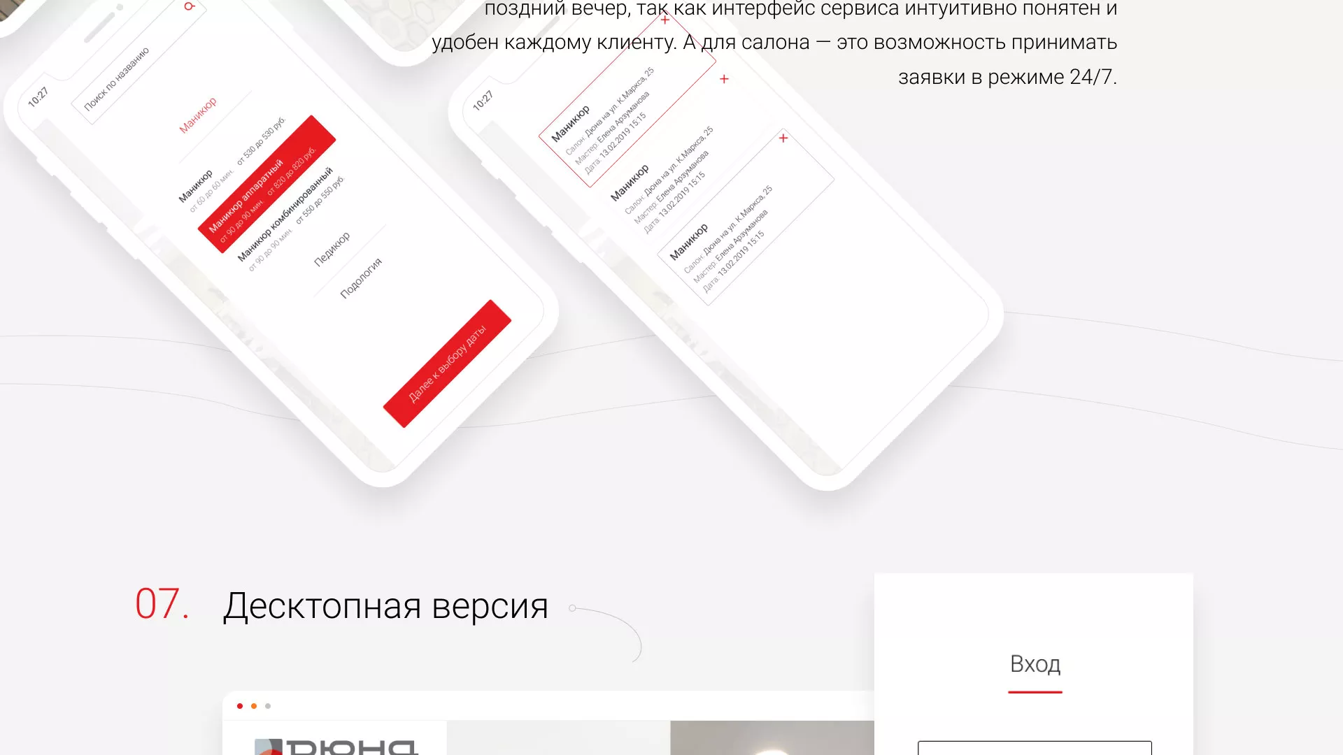 Разработка сервиса онлайн-записи для сети салонов красоты «ДЮНА» в Кореновске