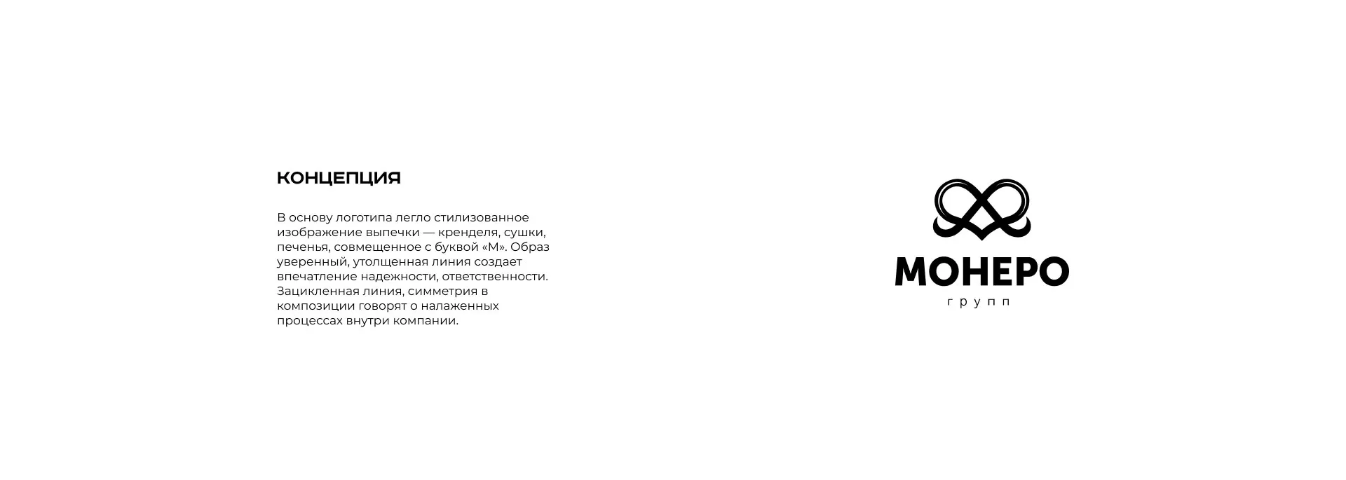 Создание логотипа компании «Монеро групп» в Кореновске