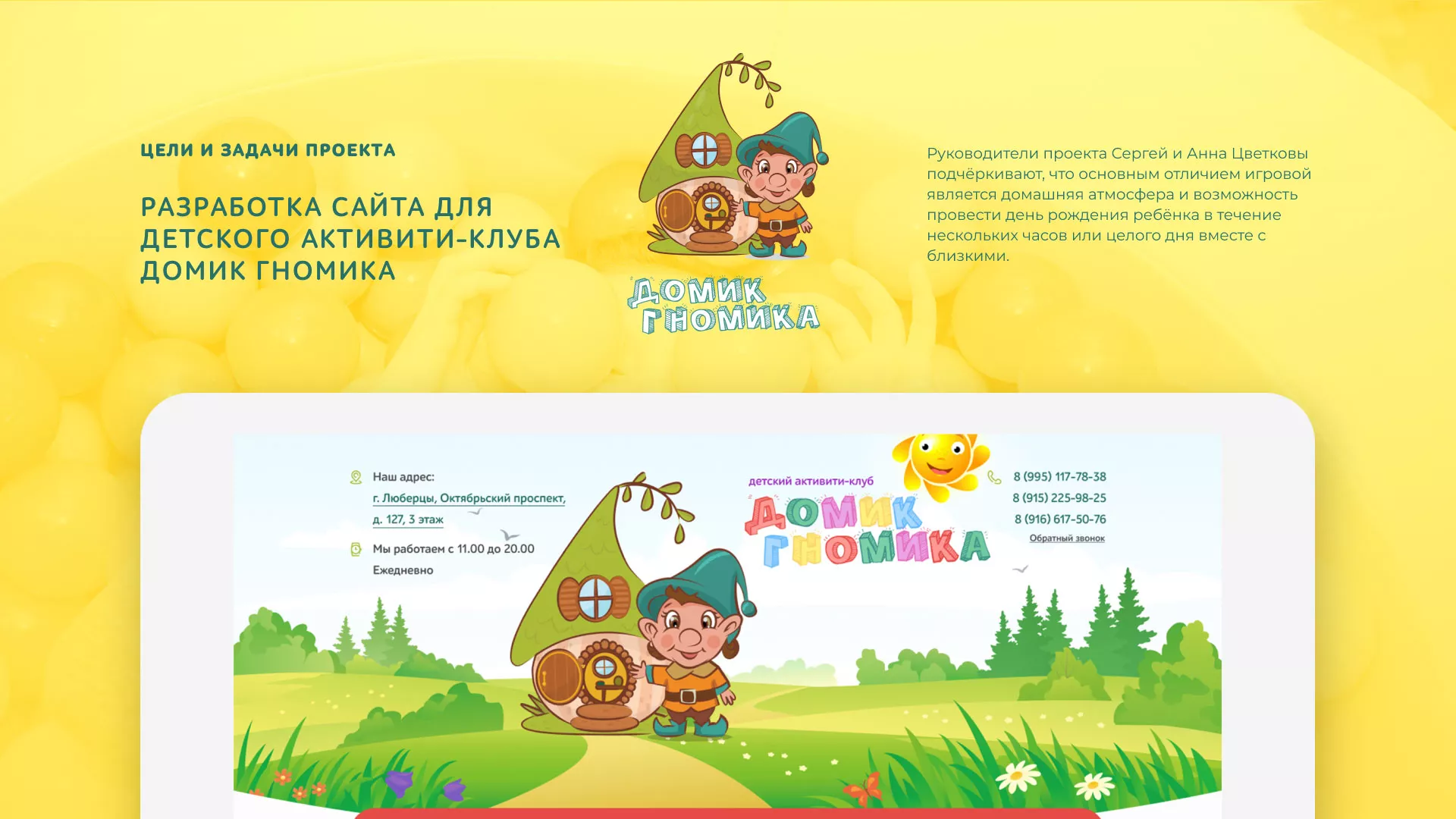 Разработка сайта детского активити-клуба «Домик гномика» в Кореновске