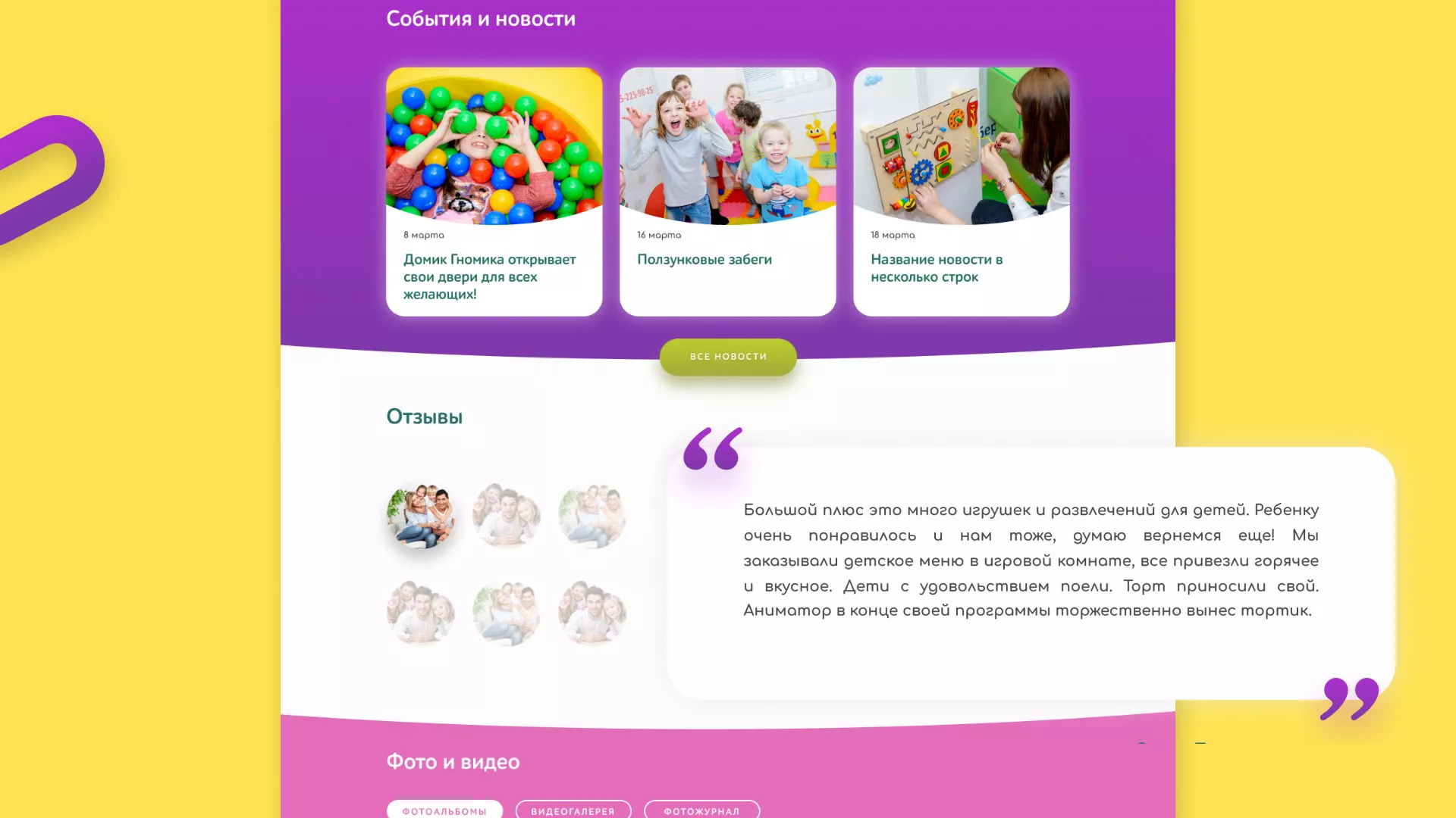 Разработка сайта детского активити-клуба «Домик гномика» в Кореновске