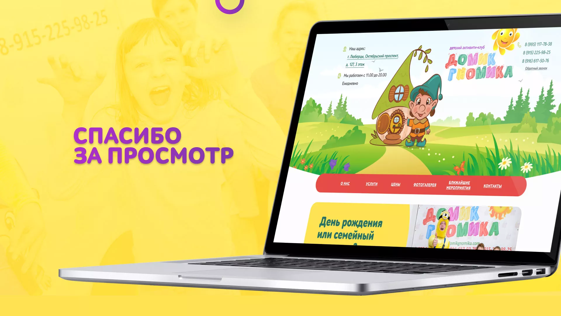 Разработка сайта детского активити-клуба «Домик гномика» в Кореновске