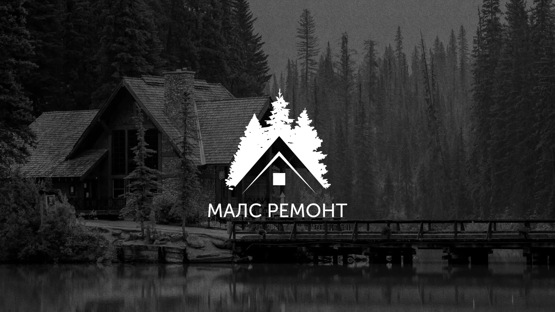 Разработка логотипа для компании «МАЛС РЕМОНТ» в Кореновске