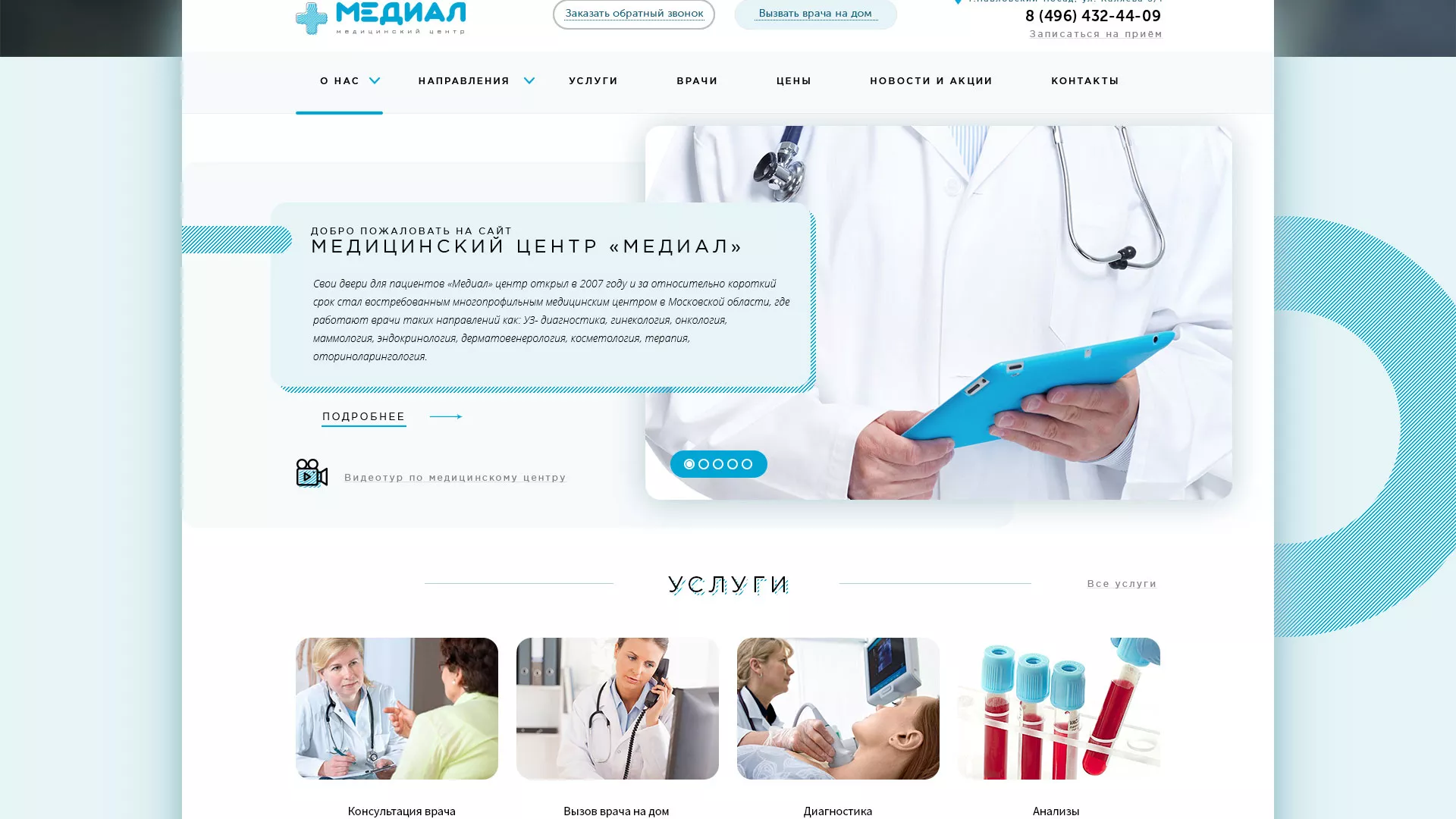 Создание сайта для медицинского центра «Медиал» в Кореновске